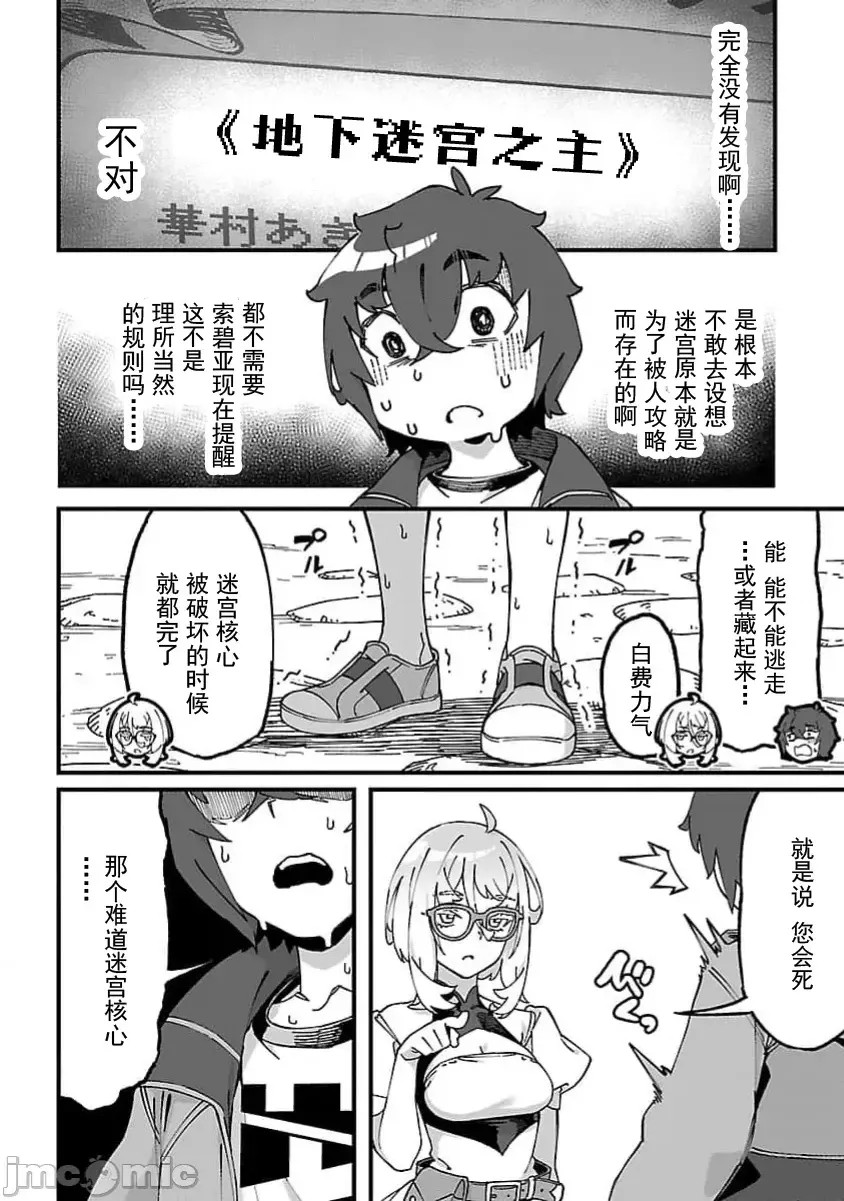 虽然是陷入死局的地下城，但我想靠《技能：繁殖》应该能逆转 [ahorobo/ハヤシ/激腰振全裸上人] 激诘みダンジョンですが《スキル：繁殖》で逆转したいと思います  24/46