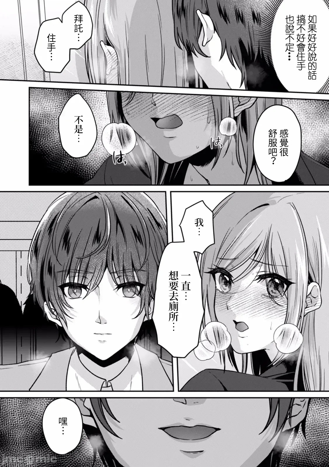 [禁漫汉化组][きなぎれあ] 満员电车で失禁寸前！？ 痴汉男子のイジワルな指でイカされ续けたOL  18/30