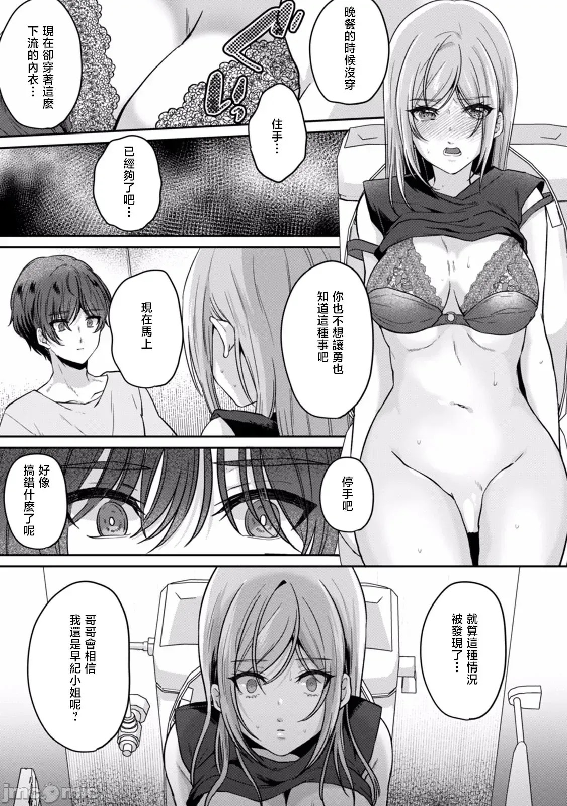 [禁漫汉化组][きなぎれあ] 満员电车で失禁寸前！？ 痴汉男子のイジワルな指でイカされ续けたOL  11/28
