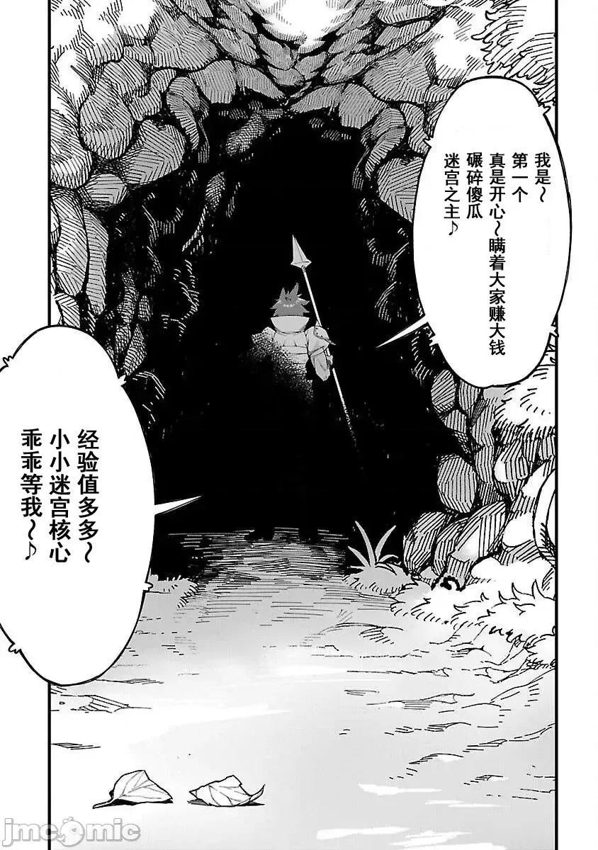 虽然是陷入死局的地下城，但我想靠《技能：繁殖》应该能逆转 [ahorobo/ハヤシ/激腰振全裸上人] 激诘みダンジョンですが《スキル：繁殖》で逆转したいと思います  11/43