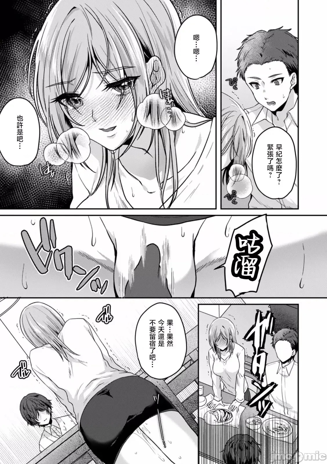 [禁漫汉化组][きなぎれあ] 満员电车で失禁寸前！？ 痴汉男子のイジワルな指でイカされ续けたOL  21/28