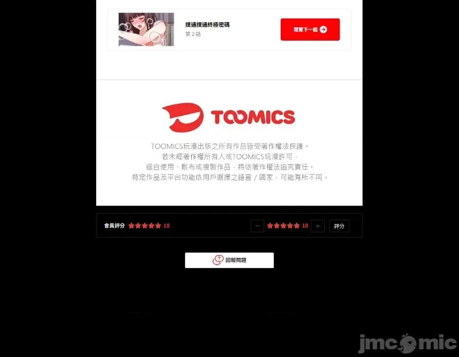 扑通扑通终极密码  22/30