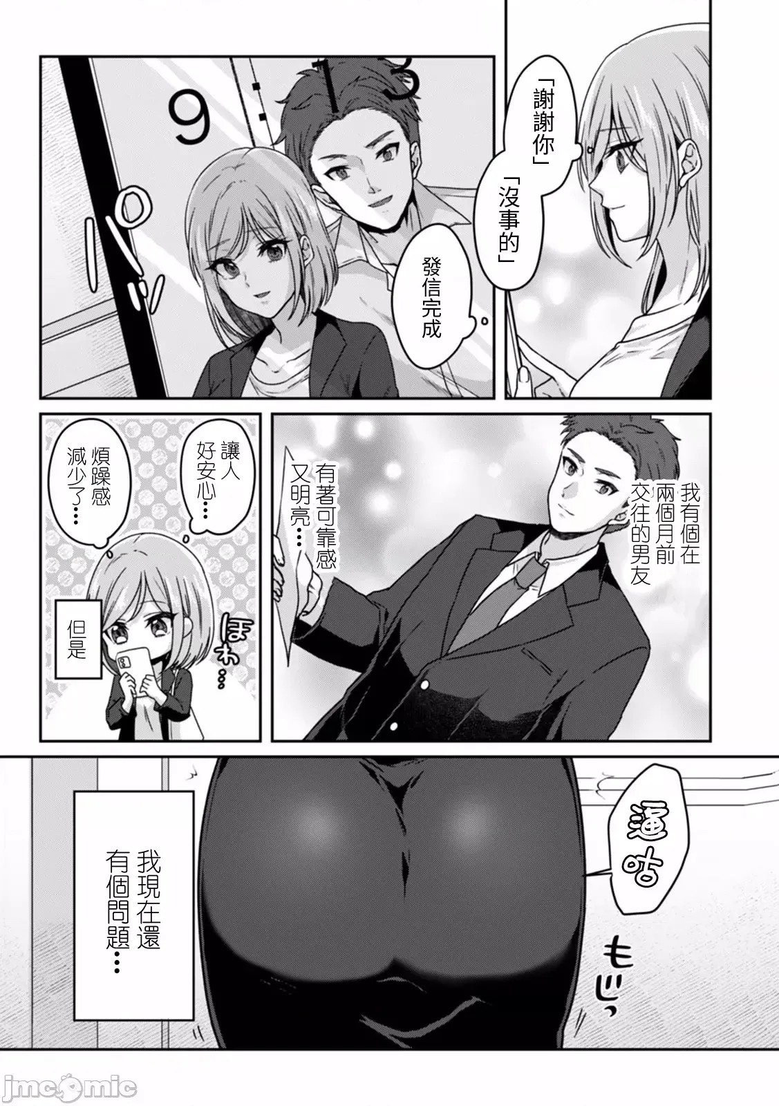 [禁漫汉化组][きなぎれあ] 満员电车で失禁寸前！？ 痴汉男子のイジワルな指でイカされ续けたOL  5/30