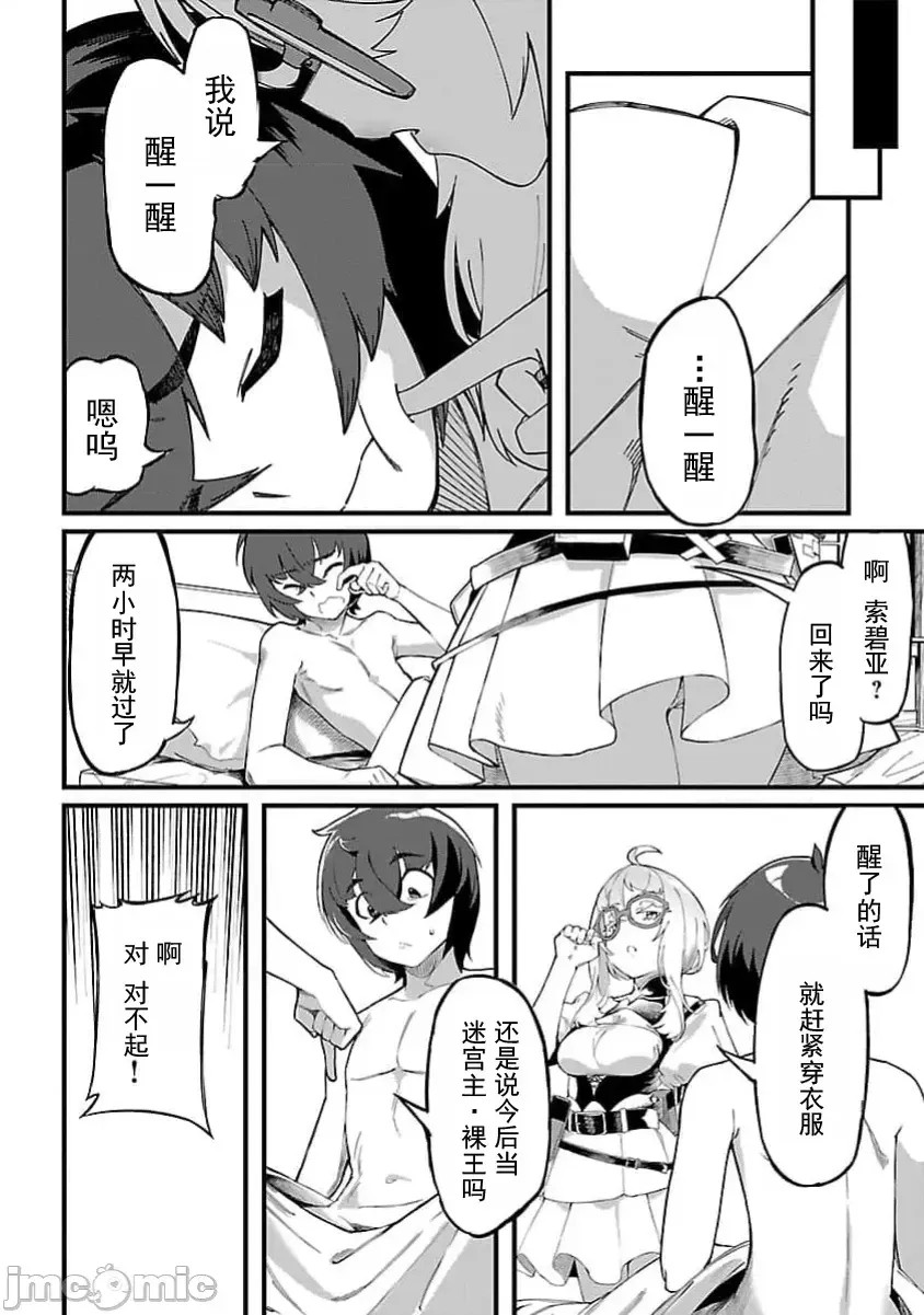 虽然是陷入死局的地下城，但我想靠《技能：繁殖》应该能逆转 [ahorobo/ハヤシ/激腰振全裸上人] 激诘みダンジョンですが《スキル：繁殖》で逆转したいと思います  32/41