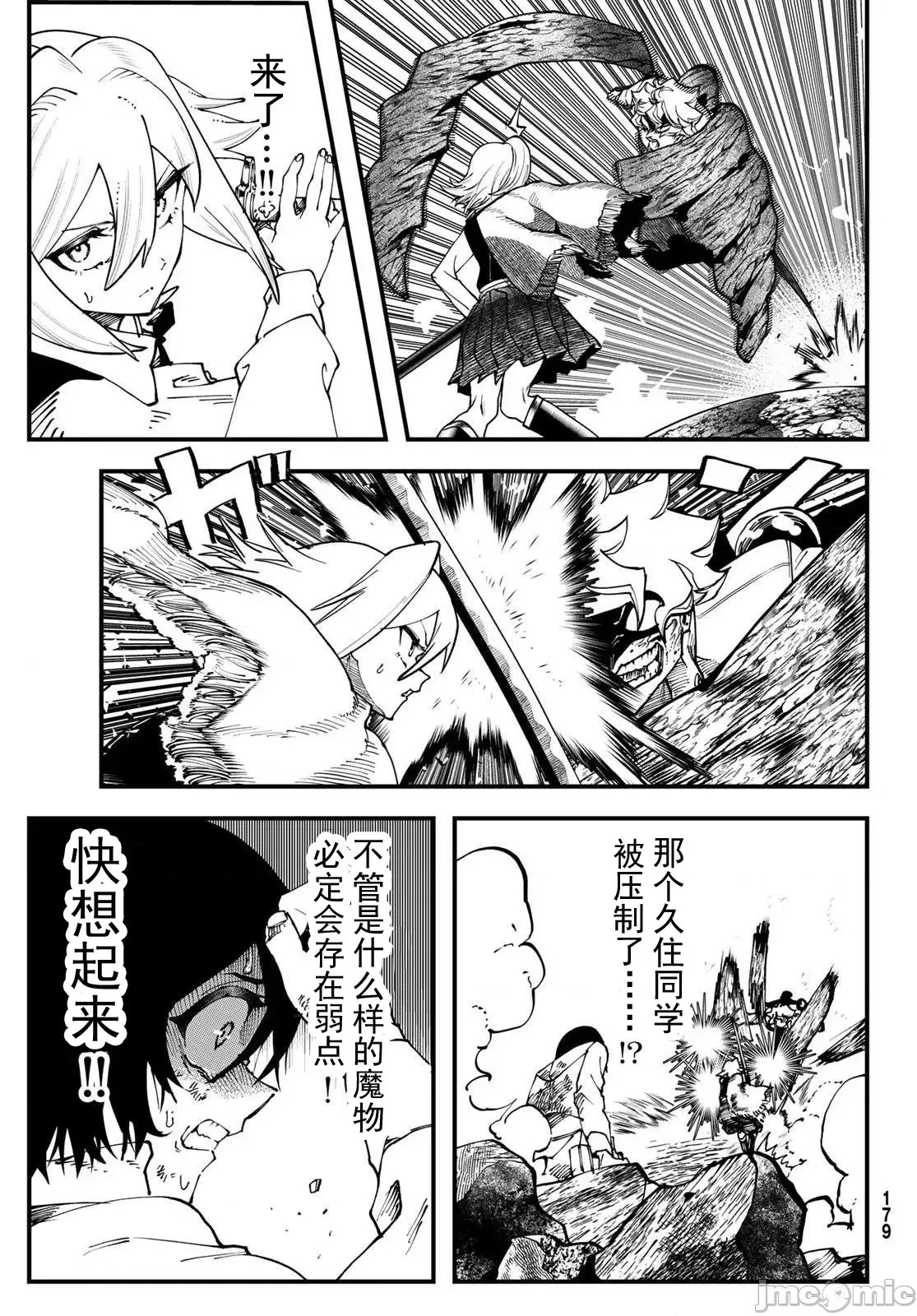 人生逆转地城[尾张ニコ、どすこい花丸样]人生逆转ダンジョン  59/78
