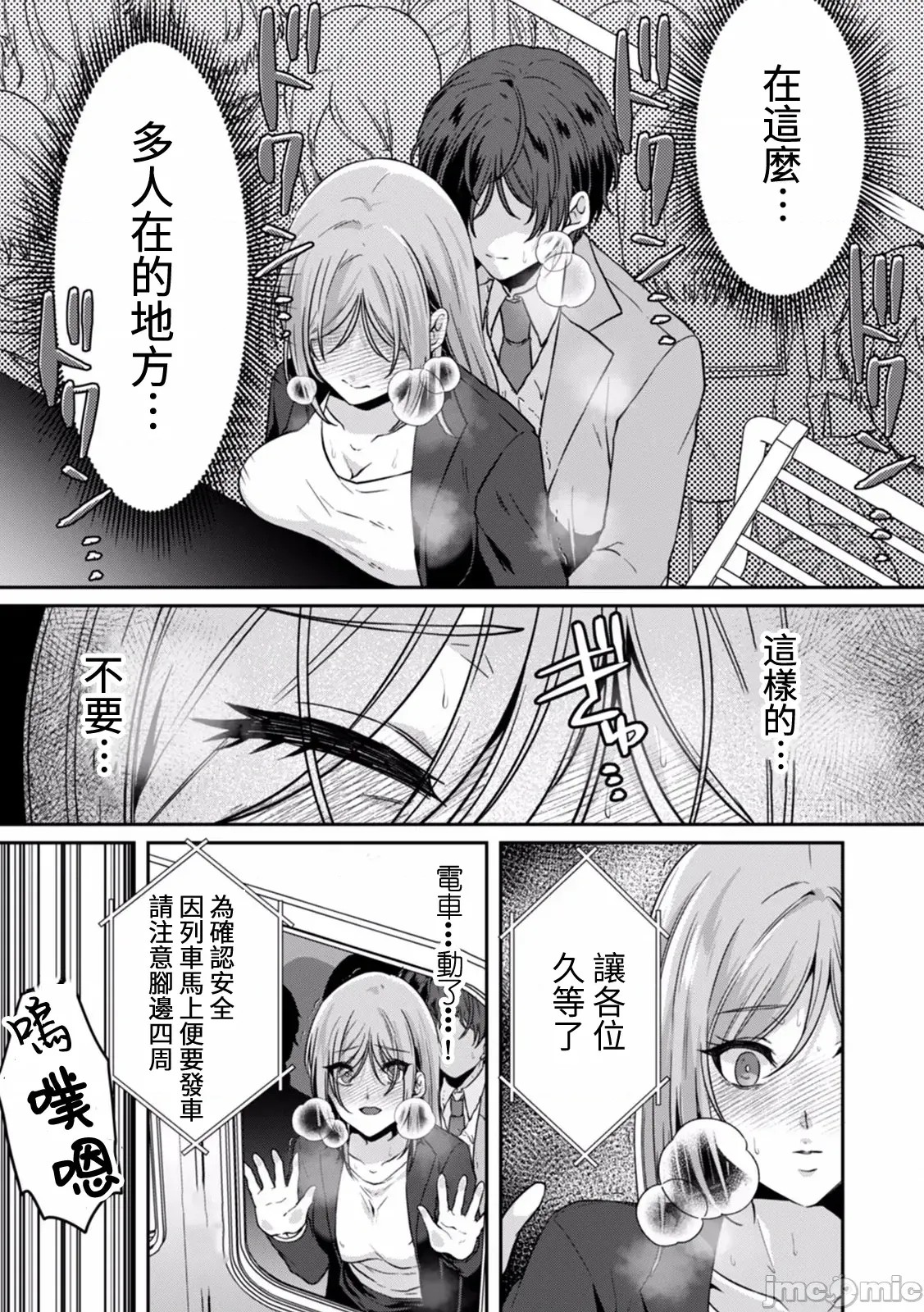[禁漫汉化组][きなぎれあ] 満员电车で失禁寸前！？ 痴汉男子のイジワルな指でイカされ续けたOL  21/30