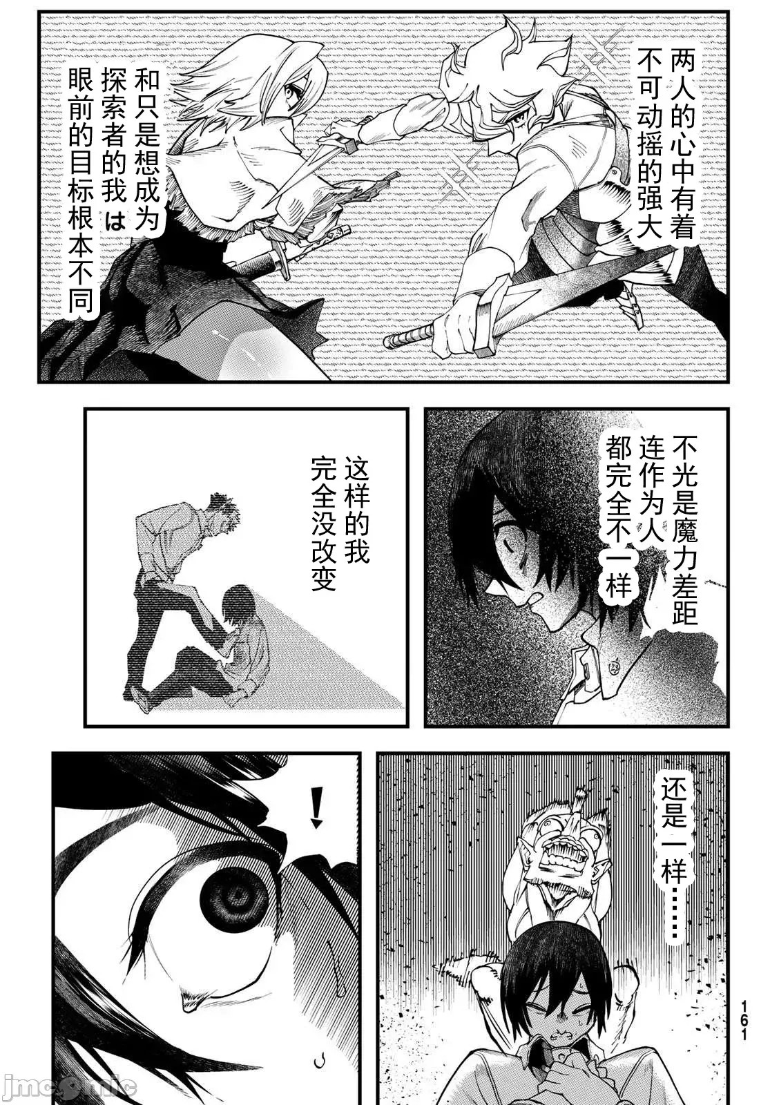 人生逆转地城[尾张ニコ、どすこい花丸样]人生逆转ダンジョン  41/78