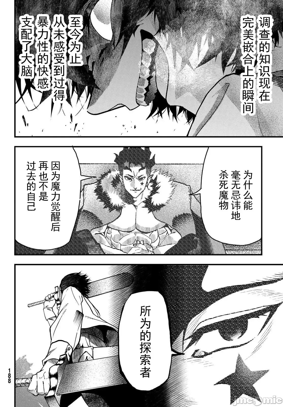 人生逆转地城[尾张ニコ、どすこい花丸样]人生逆转ダンジョン  68/78