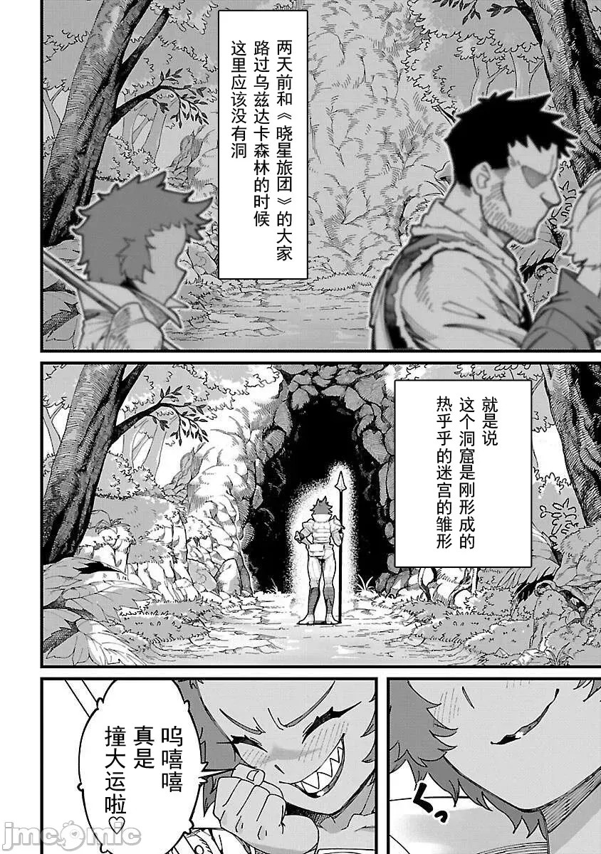 虽然是陷入死局的地下城，但我想靠《技能：繁殖》应该能逆转 [ahorobo/ハヤシ/激腰振全裸上人] 激诘みダンジョンですが《スキル：繁殖》で逆转したいと思います  8/43