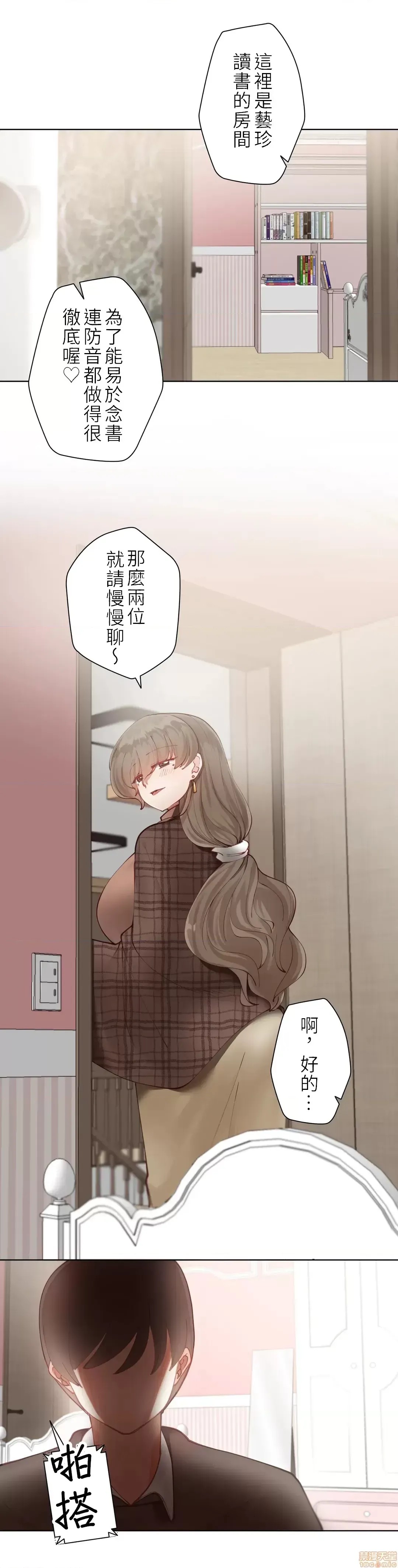 不良女家庭教师 [禁漫汉化组]生意气ギャルの家庭教师、始めます / Learning the Hard Way  11/39