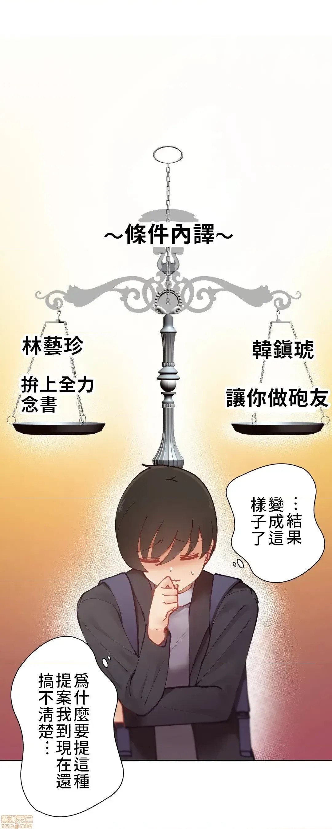 不良女家庭教师 [禁漫汉化组]生意气ギャルの家庭教师、始めます / Learning the Hard Way  30/45
