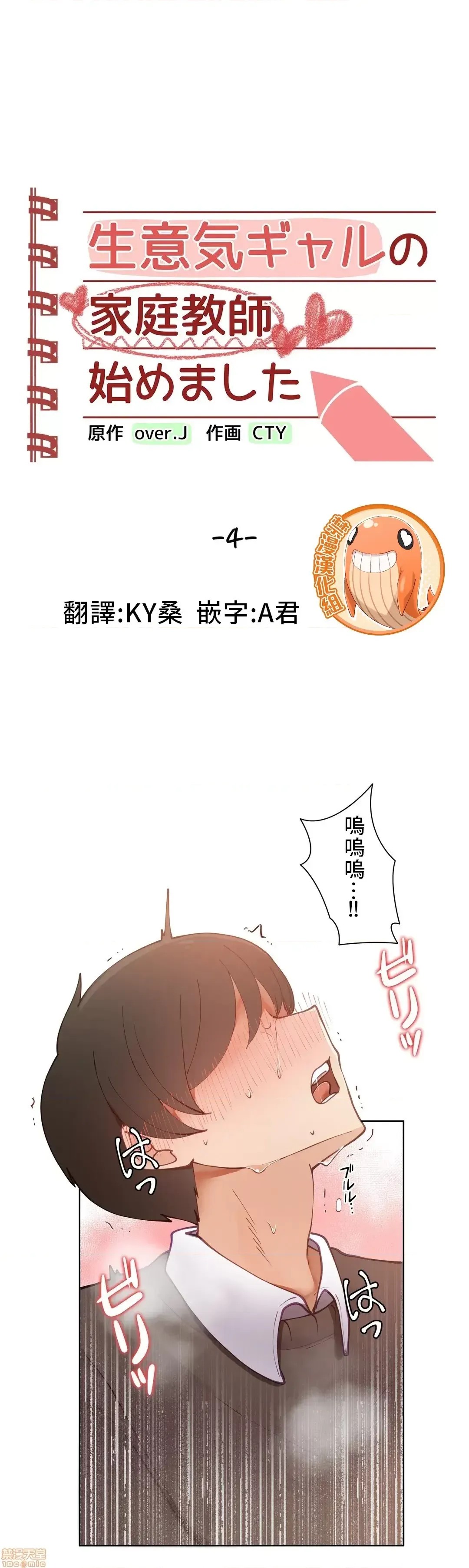 不良女家庭教师 [禁漫汉化组]生意气ギャルの家庭教师、始めます / Learning the Hard Way  5/45