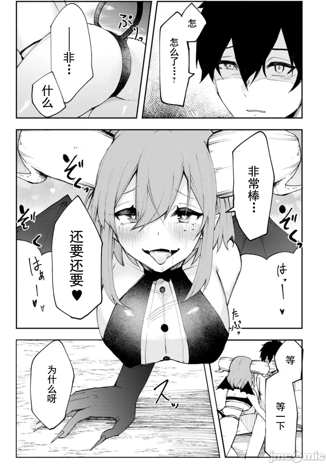 淫魔使的异世界无双 与继承幻兽血统的最强淫魔们一同开始的魔族领地开拓记 [真广吏希、すかいふぁーむ]サキュバステイマーの异世界无双 幻兽たちの血を引く最强のサキュバスとはじめる魔族领开拓  20/32