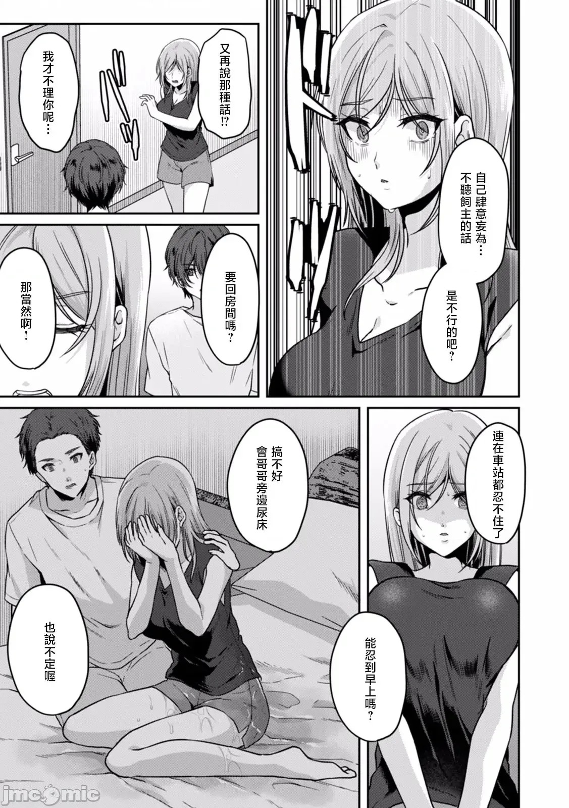 [禁漫汉化组][きなぎれあ] 満员电车で失禁寸前！？ 痴汉男子のイジワルな指でイカされ续けたOL  14/28