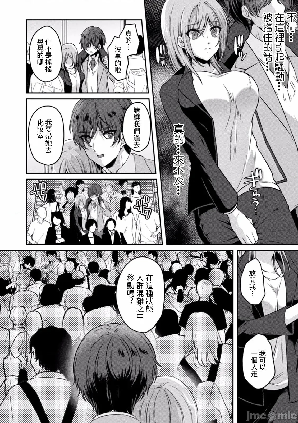 [禁漫汉化组][きなぎれあ] 満员电车で失禁寸前！？ 痴汉男子のイジワルな指でイカされ续けたOL  28/30