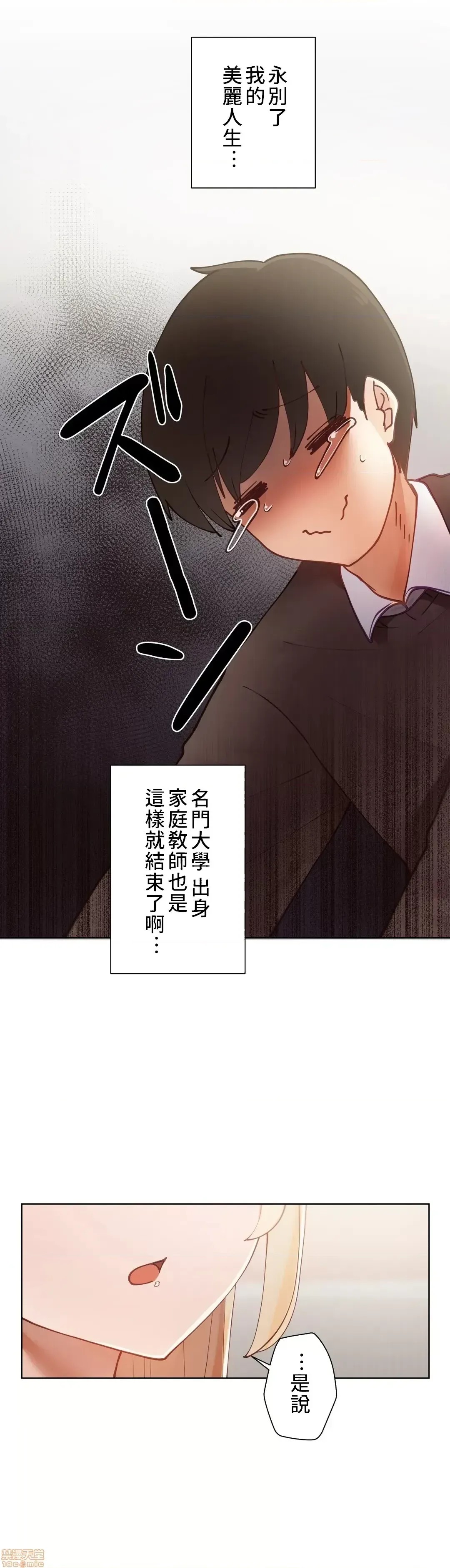 不良女家庭教师 [禁漫汉化组]生意气ギャルの家庭教师、始めます / Learning the Hard Way  13/45