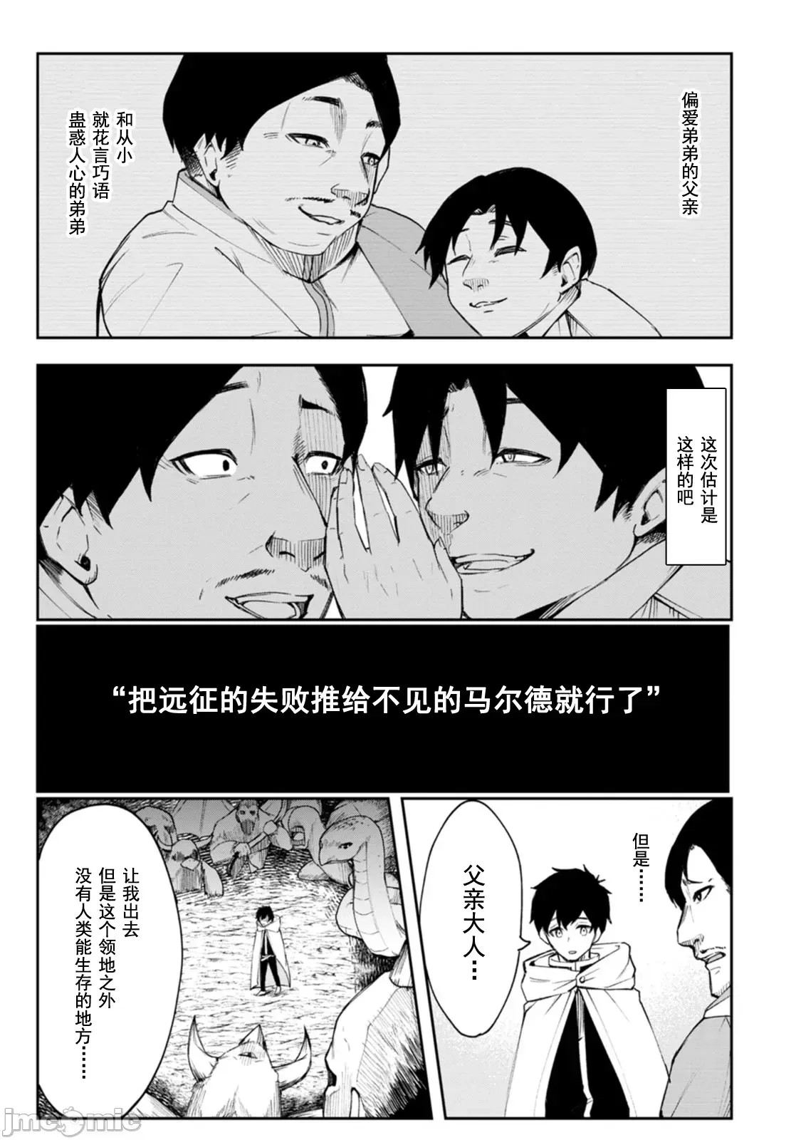淫魔使的异世界无双 与继承幻兽血统的最强淫魔们一同开始的魔族领地开拓记 [真广吏希、すかいふぁーむ]サキュバステイマーの异世界无双 幻兽たちの血を引く最强のサキュバスとはじめる魔族领开拓  28/32