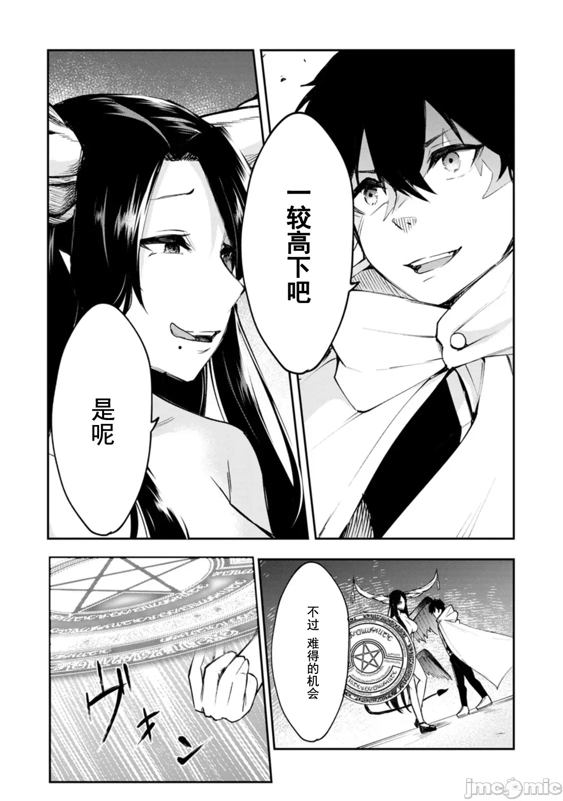 淫魔使的异世界无双 与继承幻兽血统的最强淫魔们一同开始的魔族领地开拓记 [真广吏希、すかいふぁーむ]サキュバステイマーの异世界无双 幻兽たちの血を引く最强のサキュバスとはじめる魔族领开拓 2.2 12/15