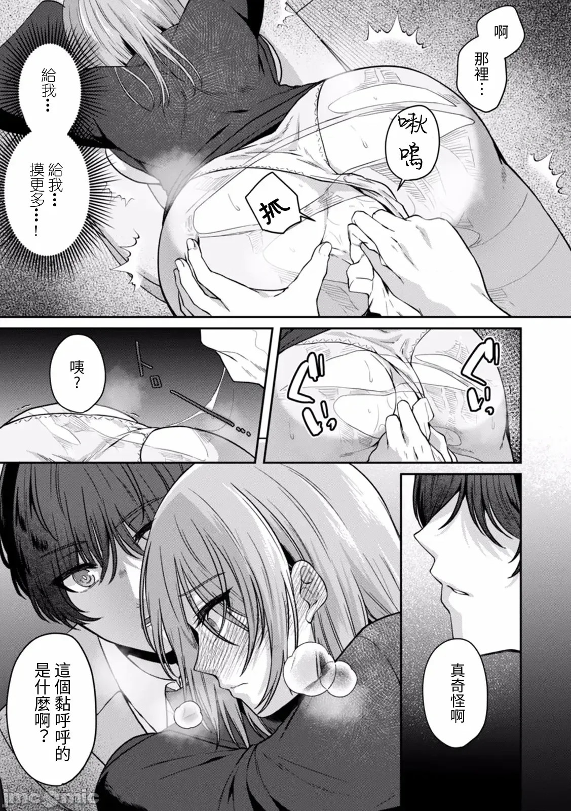 [禁漫汉化组][きなぎれあ] 満员电车で失禁寸前！？ 痴汉男子のイジワルな指でイカされ续けたOL  19/30