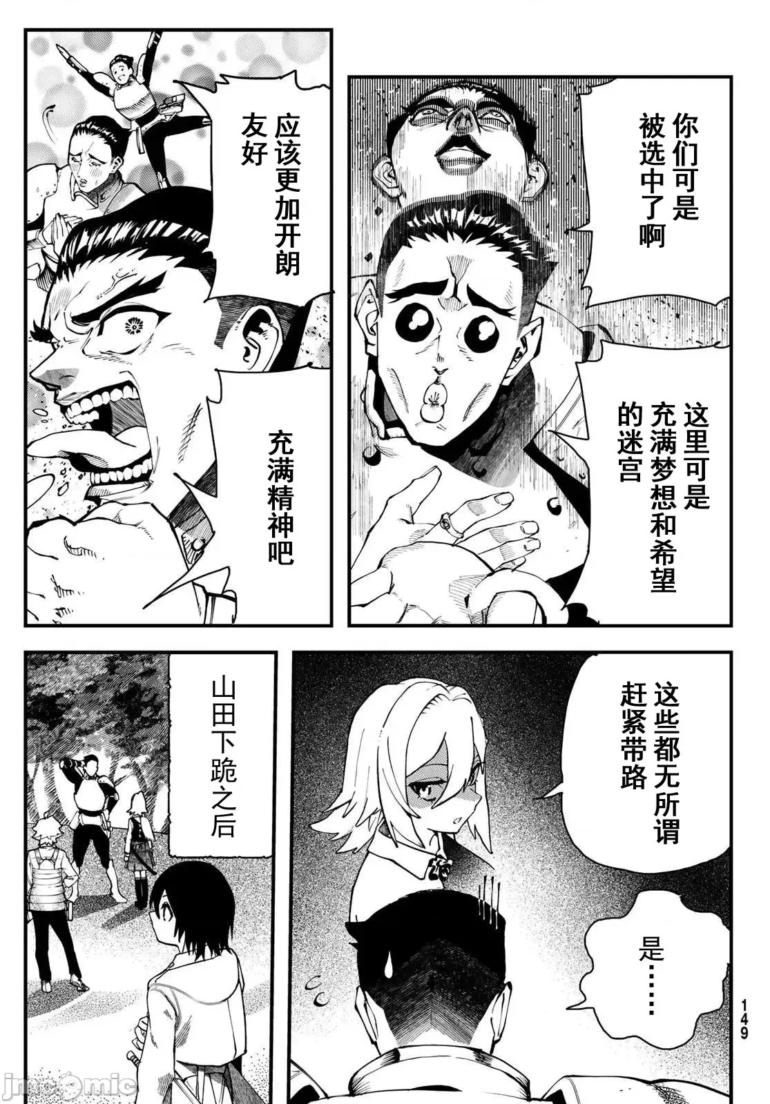 人生逆转地城[尾张ニコ、どすこい花丸样]人生逆转ダンジョン  29/78