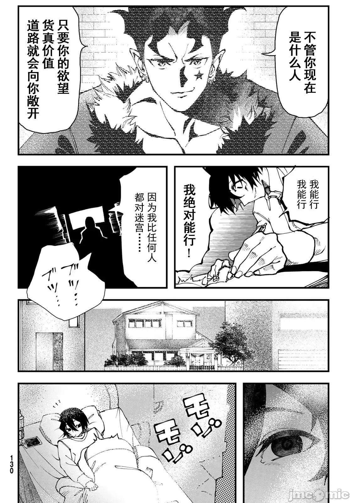 人生逆转地城[尾张ニコ、どすこい花丸样]人生逆转ダンジョン  10/78
