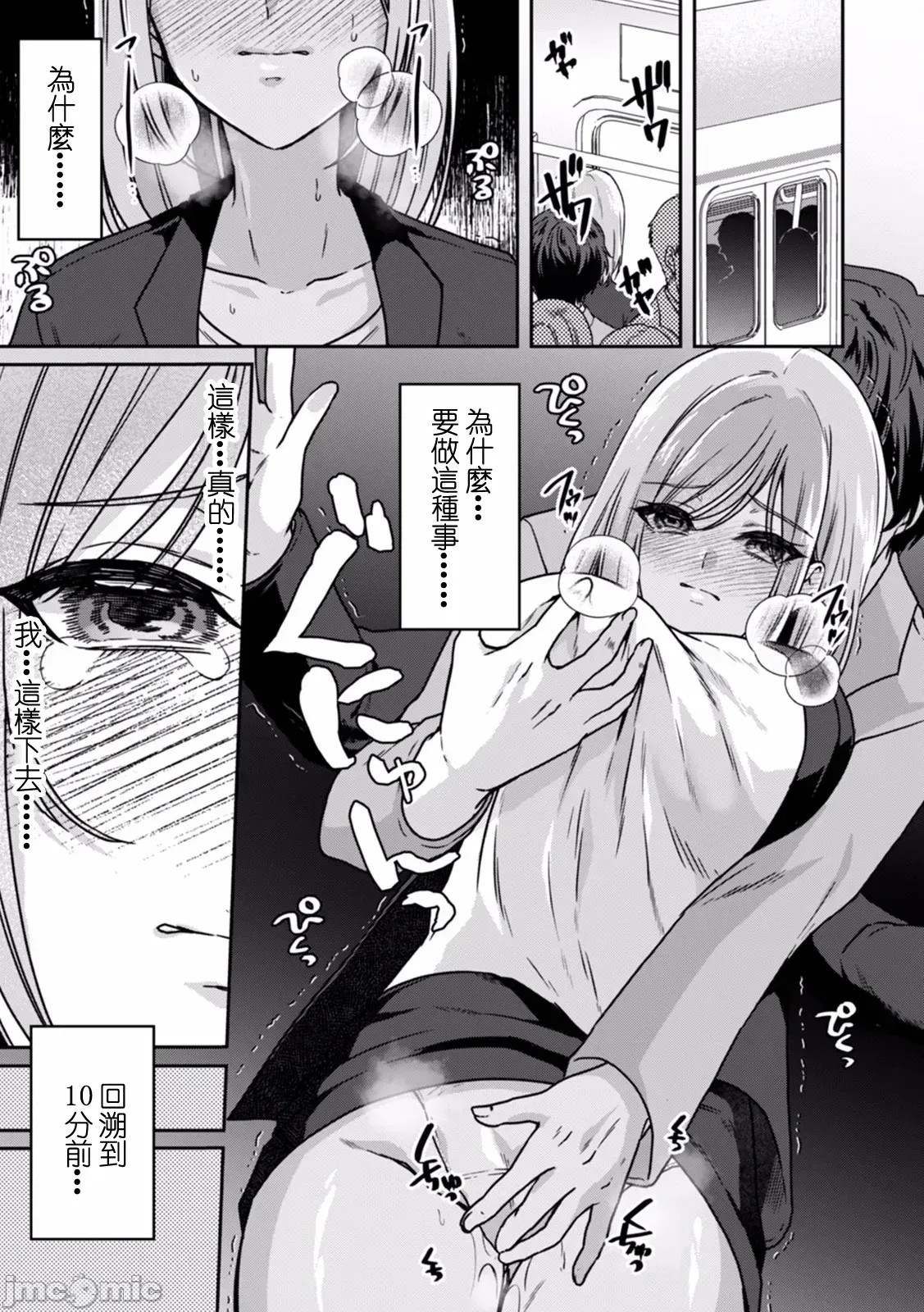[禁漫汉化组][きなぎれあ] 満员电车で失禁寸前！？ 痴汉男子のイジワルな指でイカされ续けたOL  3/30