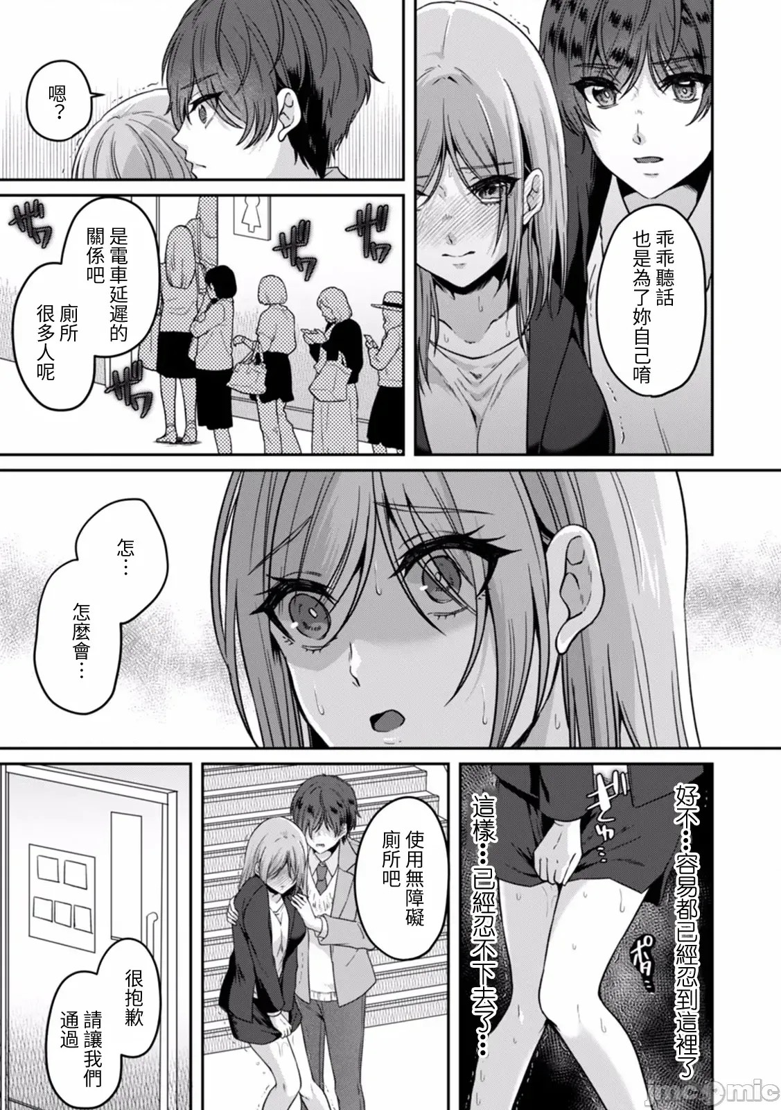 [禁漫汉化组][きなぎれあ] 満员电车で失禁寸前！？ 痴汉男子のイジワルな指でイカされ续けたOL  27/30
