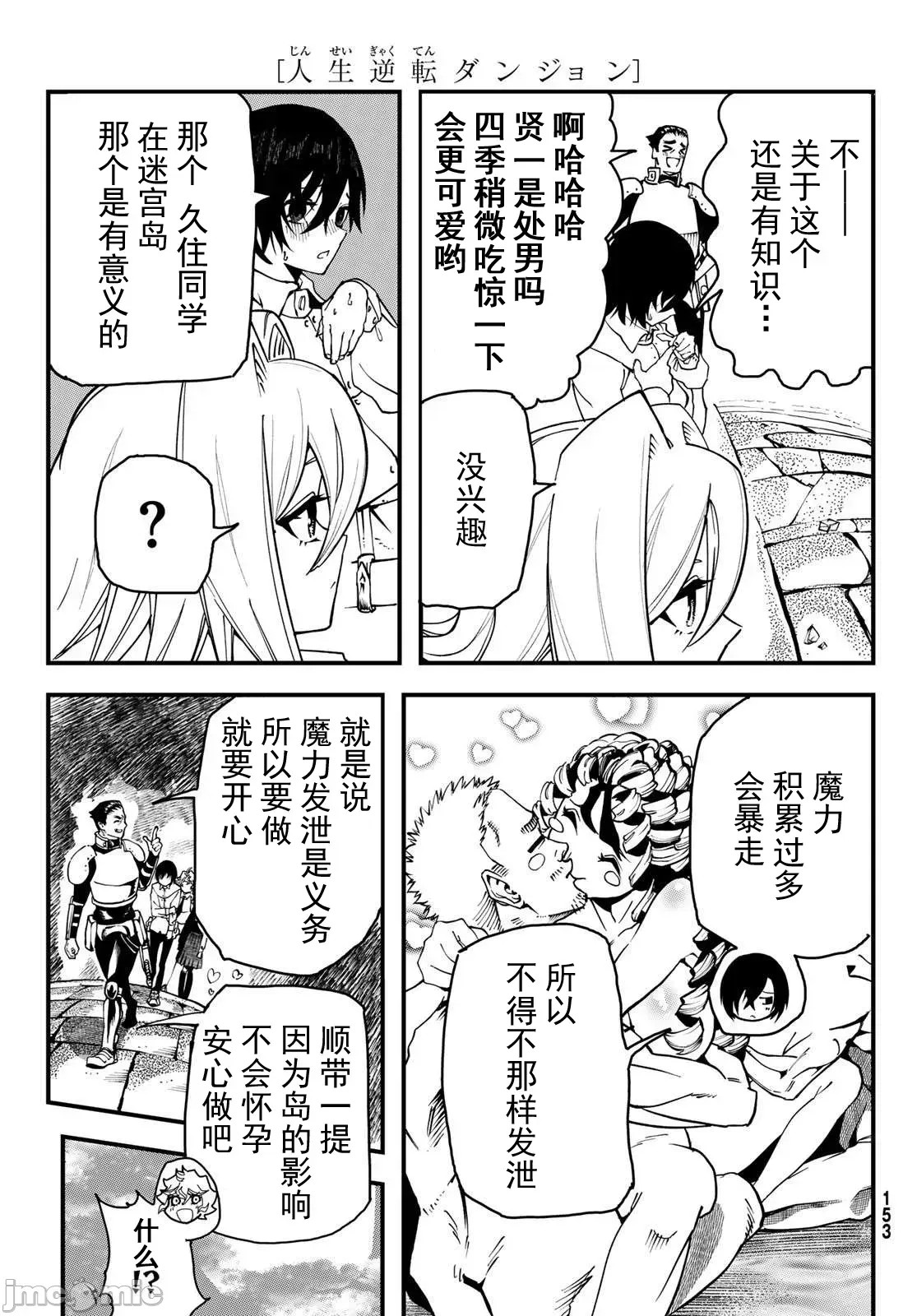 人生逆转地城[尾张ニコ、どすこい花丸样]人生逆转ダンジョン  33/78
