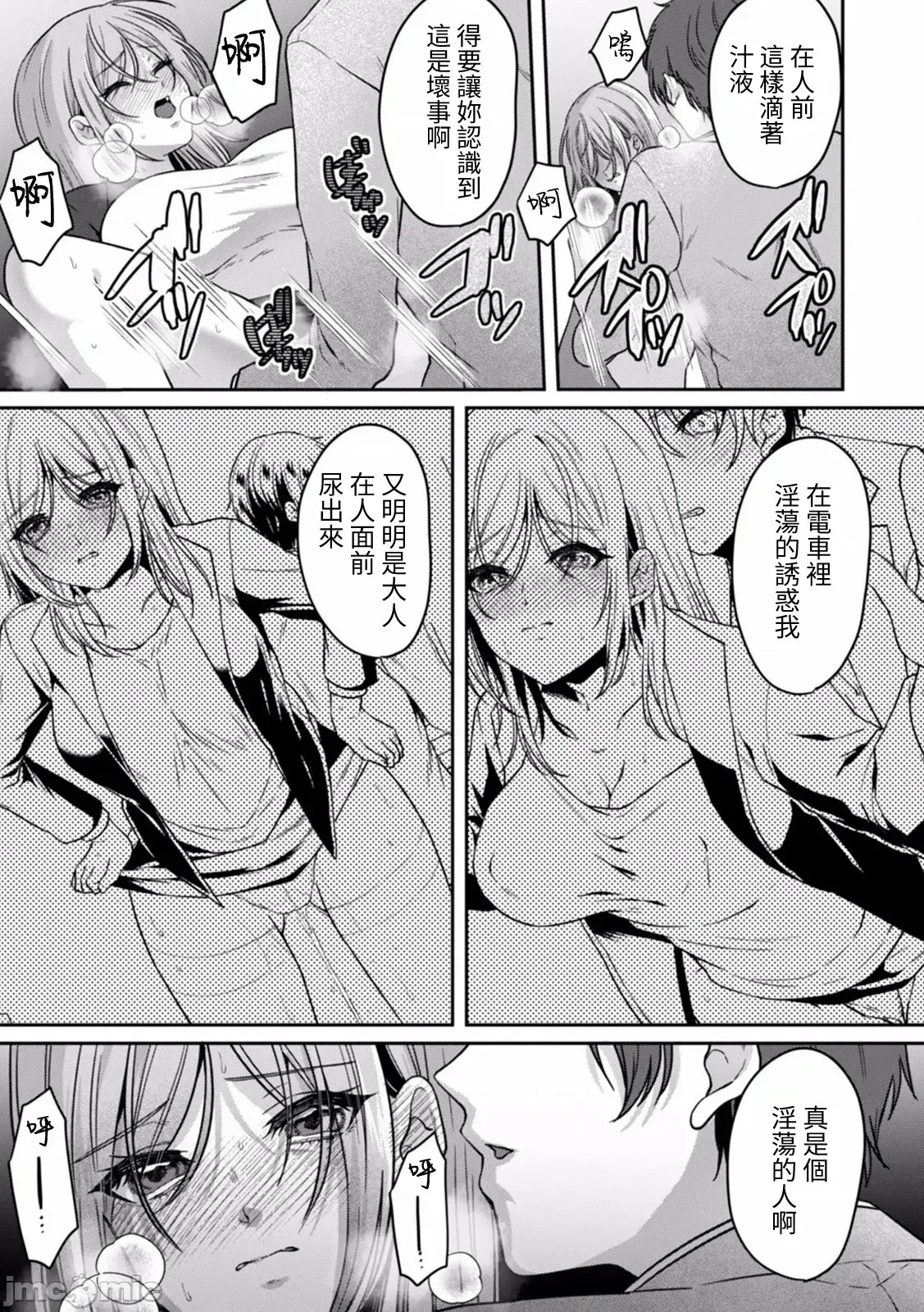 [禁漫汉化组][きなぎれあ] 満员电车で失禁寸前！？ 痴汉男子のイジワルな指でイカされ续けたOL  14/30