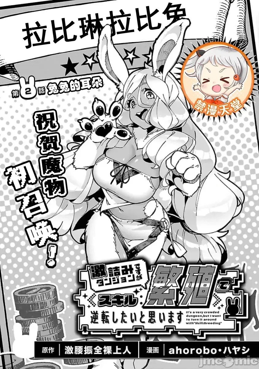 虽然是陷入死局的地下城，但我想靠《技能：繁殖》应该能逆转 [ahorobo/ハヤシ/激腰振全裸上人] 激诘みダンジョンですが《スキル：繁殖》で逆转したいと思います  4/41