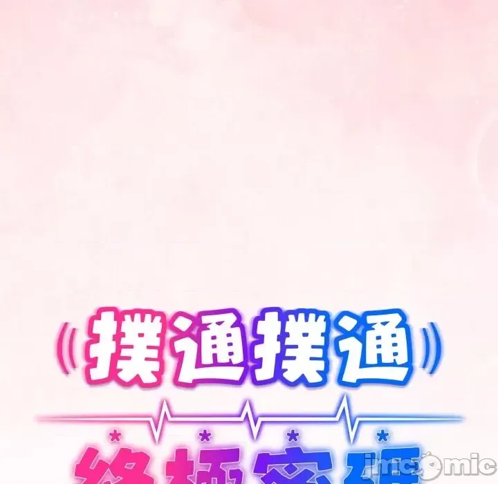 扑通扑通终极密码  12/176
