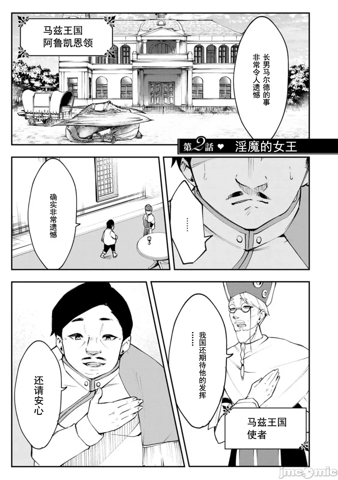 淫魔使的异世界无双 与继承幻兽血统的最强淫魔们一同开始的魔族领地开拓记 [真广吏希、すかいふぁーむ]サキュバステイマーの异世界无双 幻兽たちの血を引く最强のサキュバスとはじめる魔族领开拓  1/16