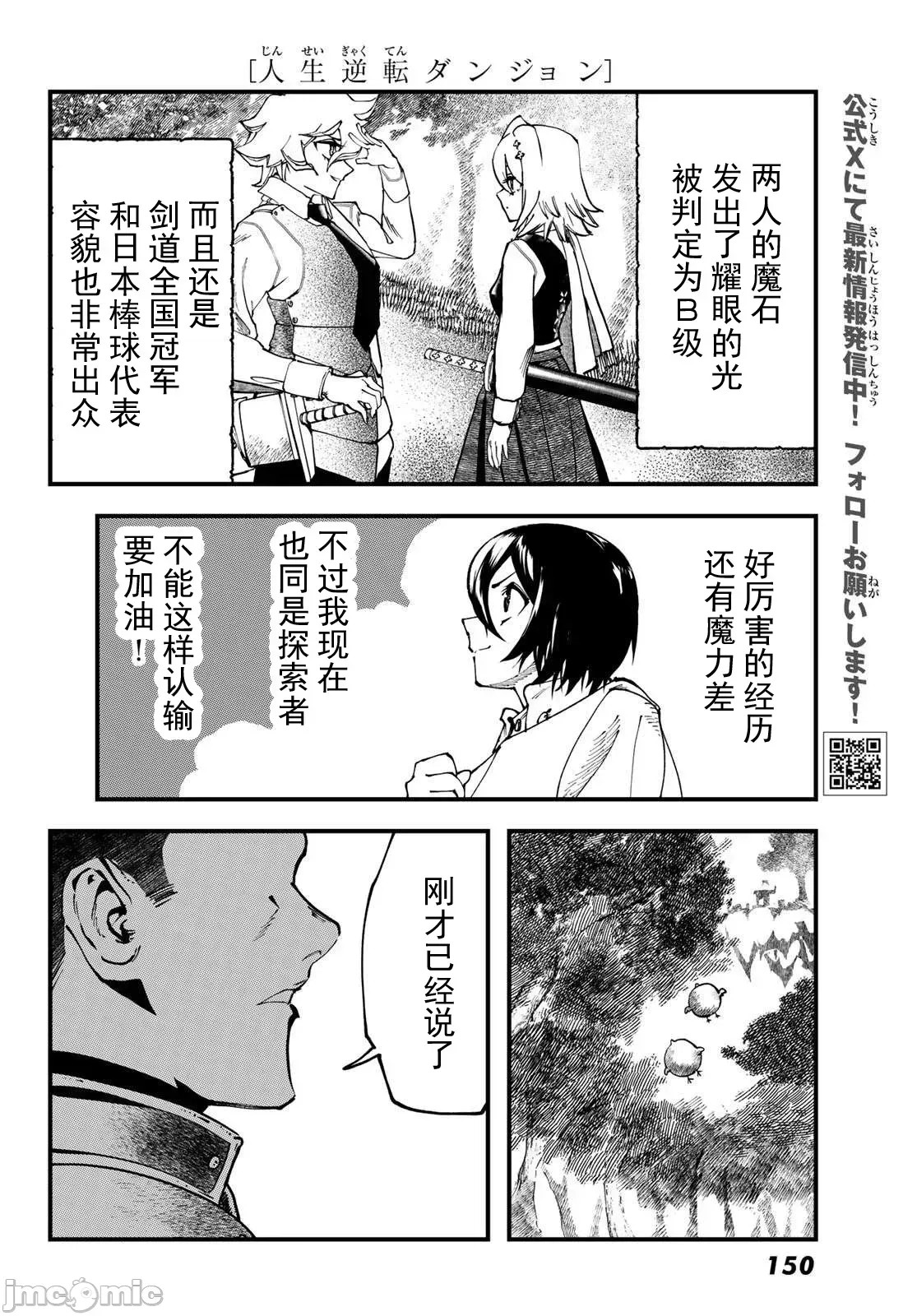 人生逆转地城[尾张ニコ、どすこい花丸样]人生逆转ダンジョン  30/78