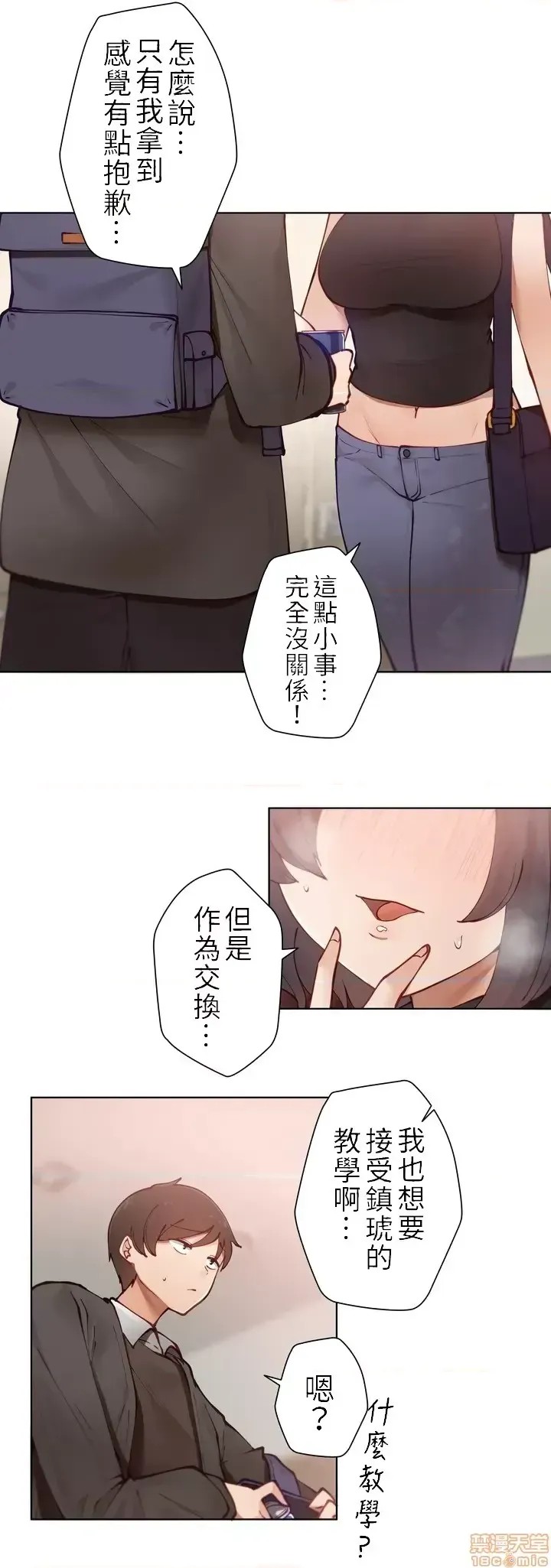 不良女家庭教师 [禁漫汉化组]生意气ギャルの家庭教师、始めます / Learning the Hard Way  13/49