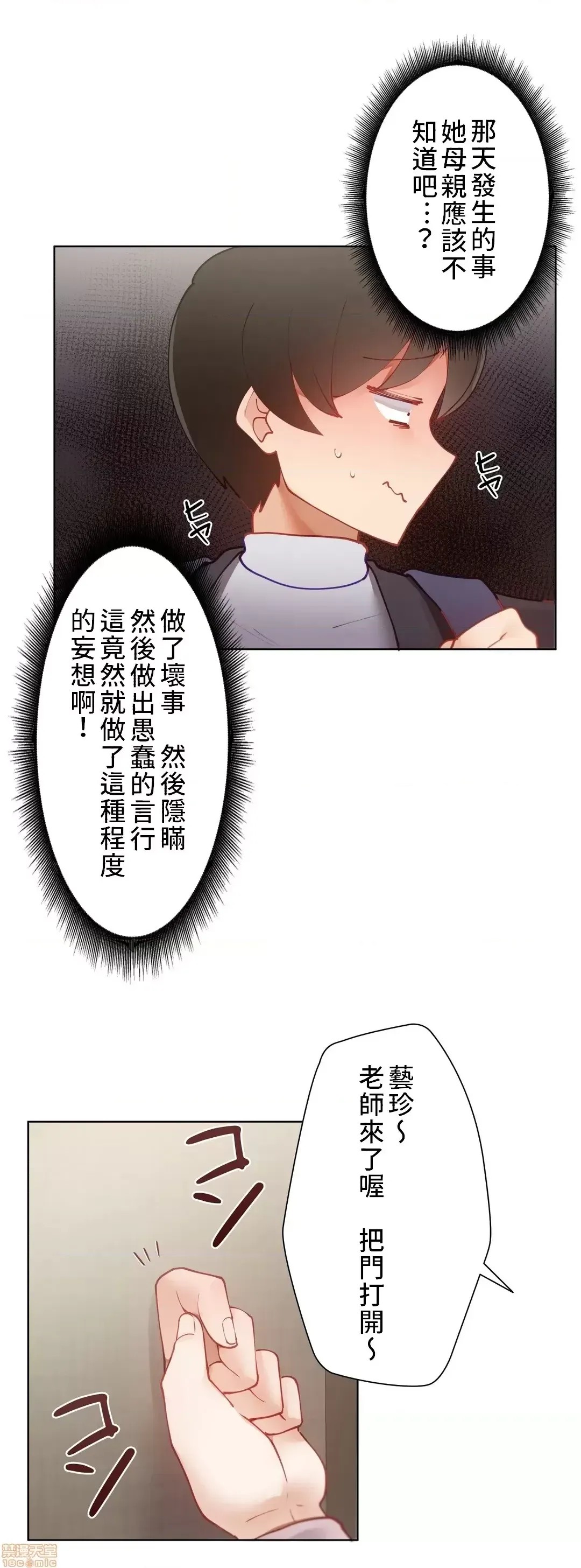 不良女家庭教师 [禁漫汉化组]生意气ギャルの家庭教师、始めます / Learning the Hard Way  39/45