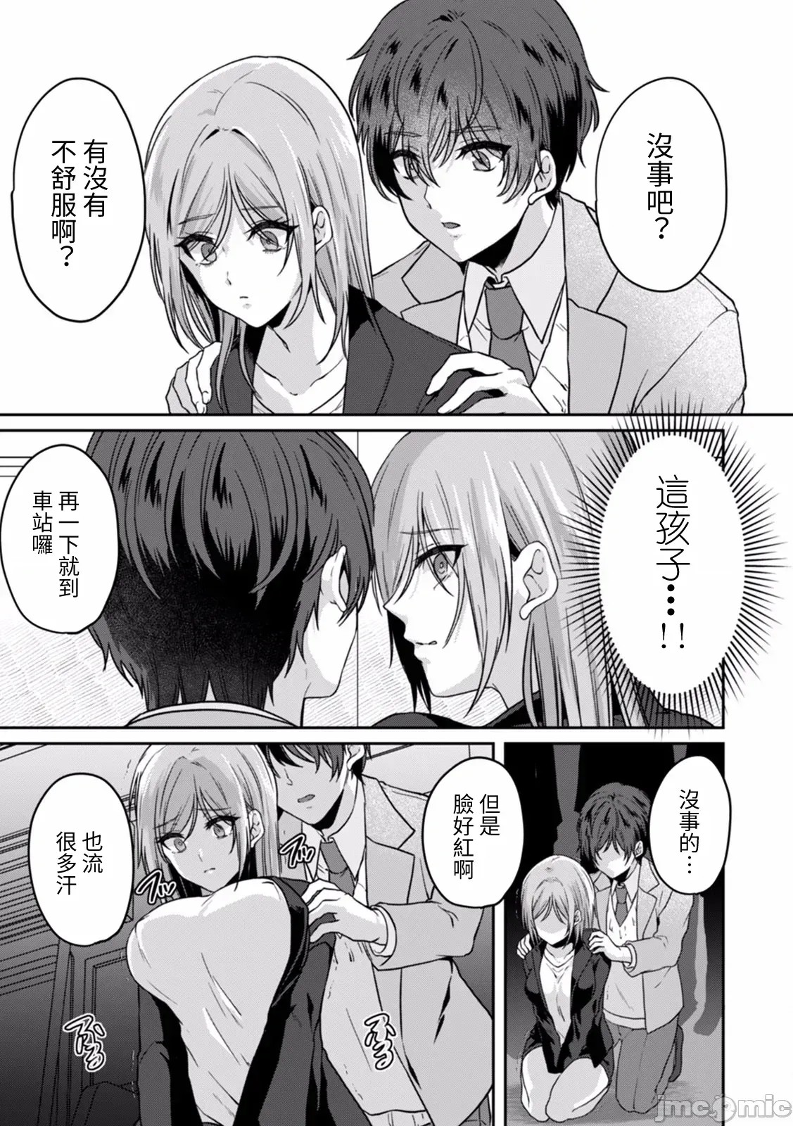 [禁漫汉化组][きなぎれあ] 満员电车で失禁寸前！？ 痴汉男子のイジワルな指でイカされ续けたOL  25/30