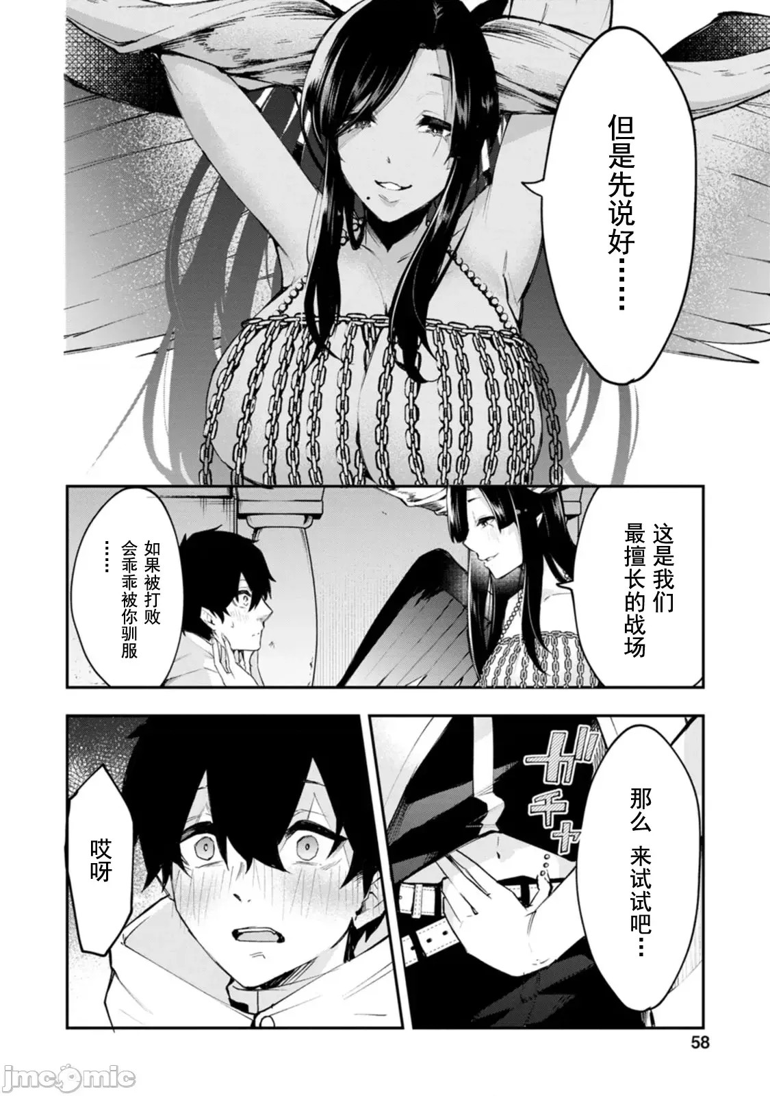 淫魔使的异世界无双 与继承幻兽血统的最强淫魔们一同开始的魔族领地开拓记 [真广吏希、すかいふぁーむ]サキュバステイマーの异世界无双 幻兽たちの血を引く最强のサキュバスとはじめる魔族领开拓 2.2 9/15