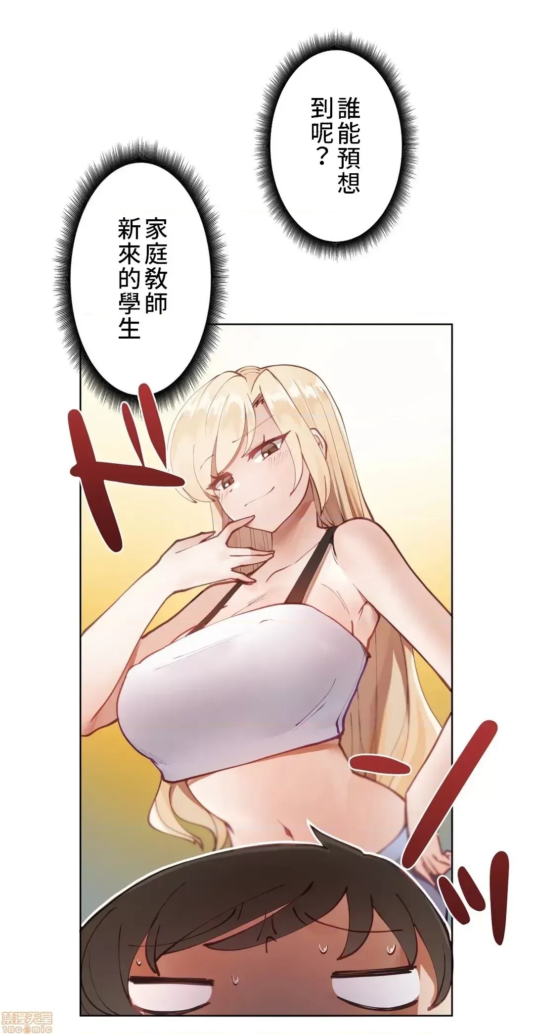 不良女家庭教师 [禁漫汉化组]生意气ギャルの家庭教师、始めます / Learning the Hard Way  2/45