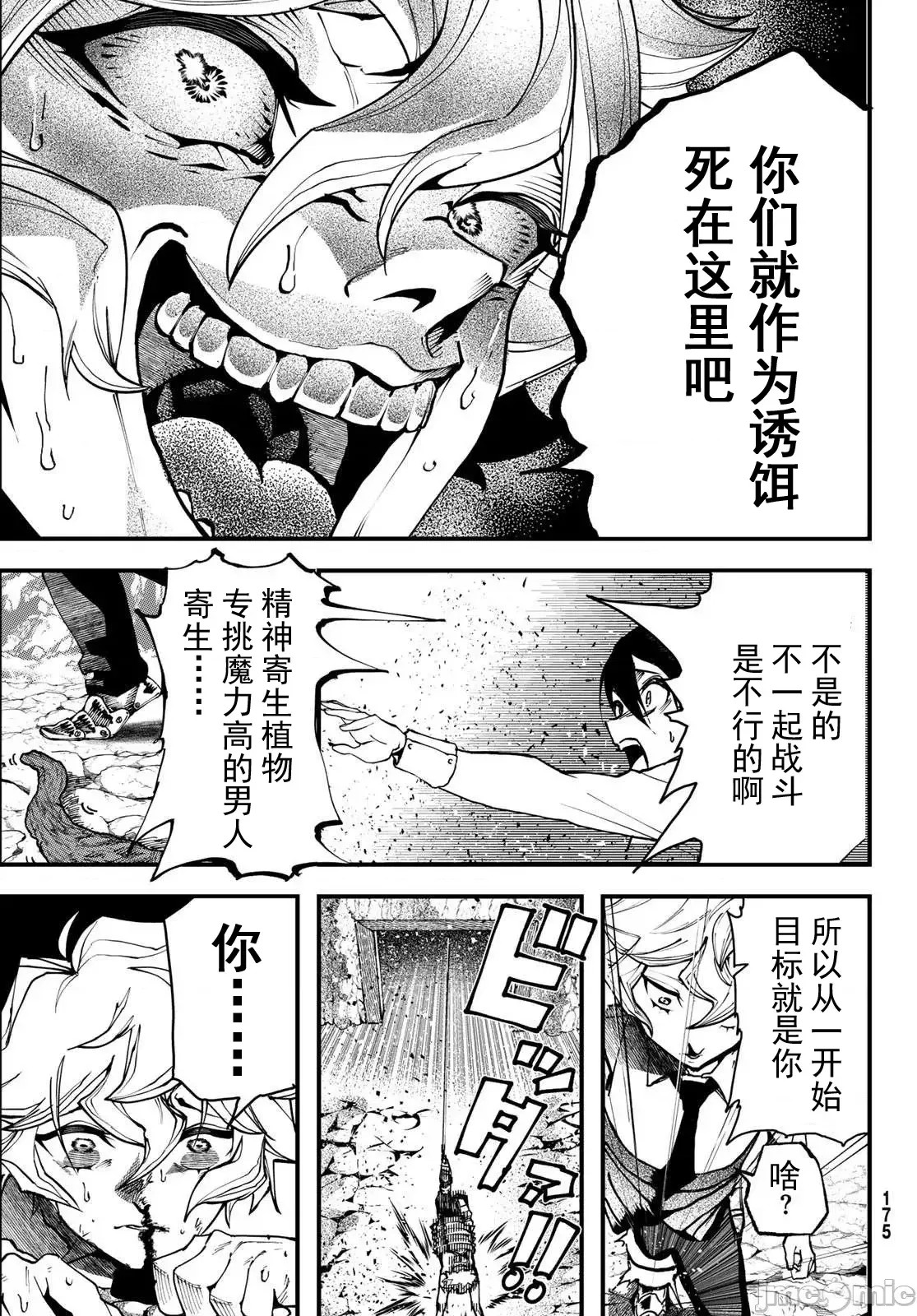 人生逆转地城[尾张ニコ、どすこい花丸样]人生逆转ダンジョン  55/78