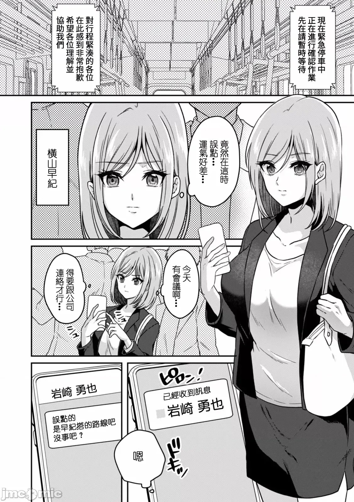 [禁漫汉化组][きなぎれあ] 満员电车で失禁寸前！？ 痴汉男子のイジワルな指でイカされ续けたOL  4/30