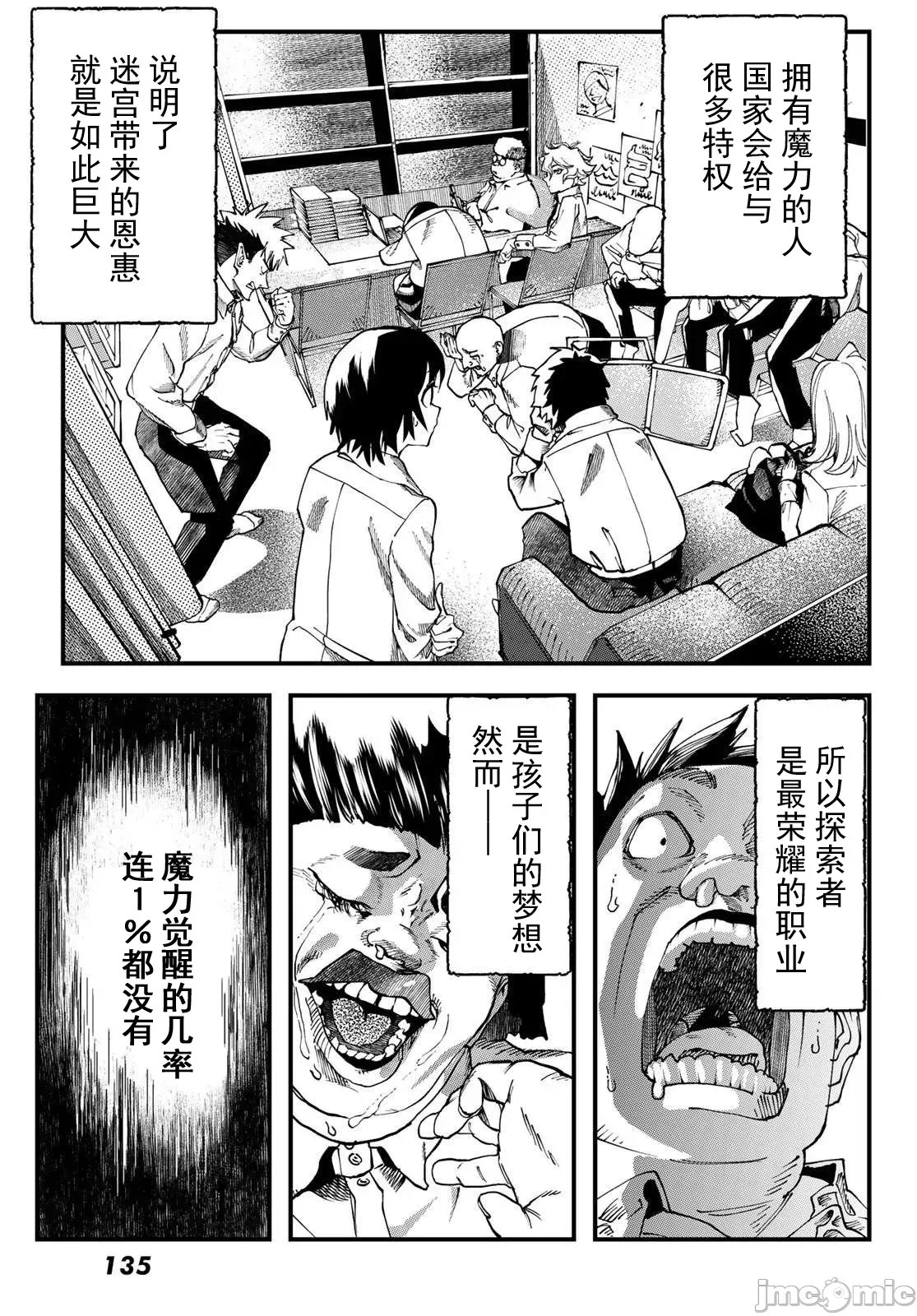 人生逆转地城[尾张ニコ、どすこい花丸样]人生逆转ダンジョン  15/78