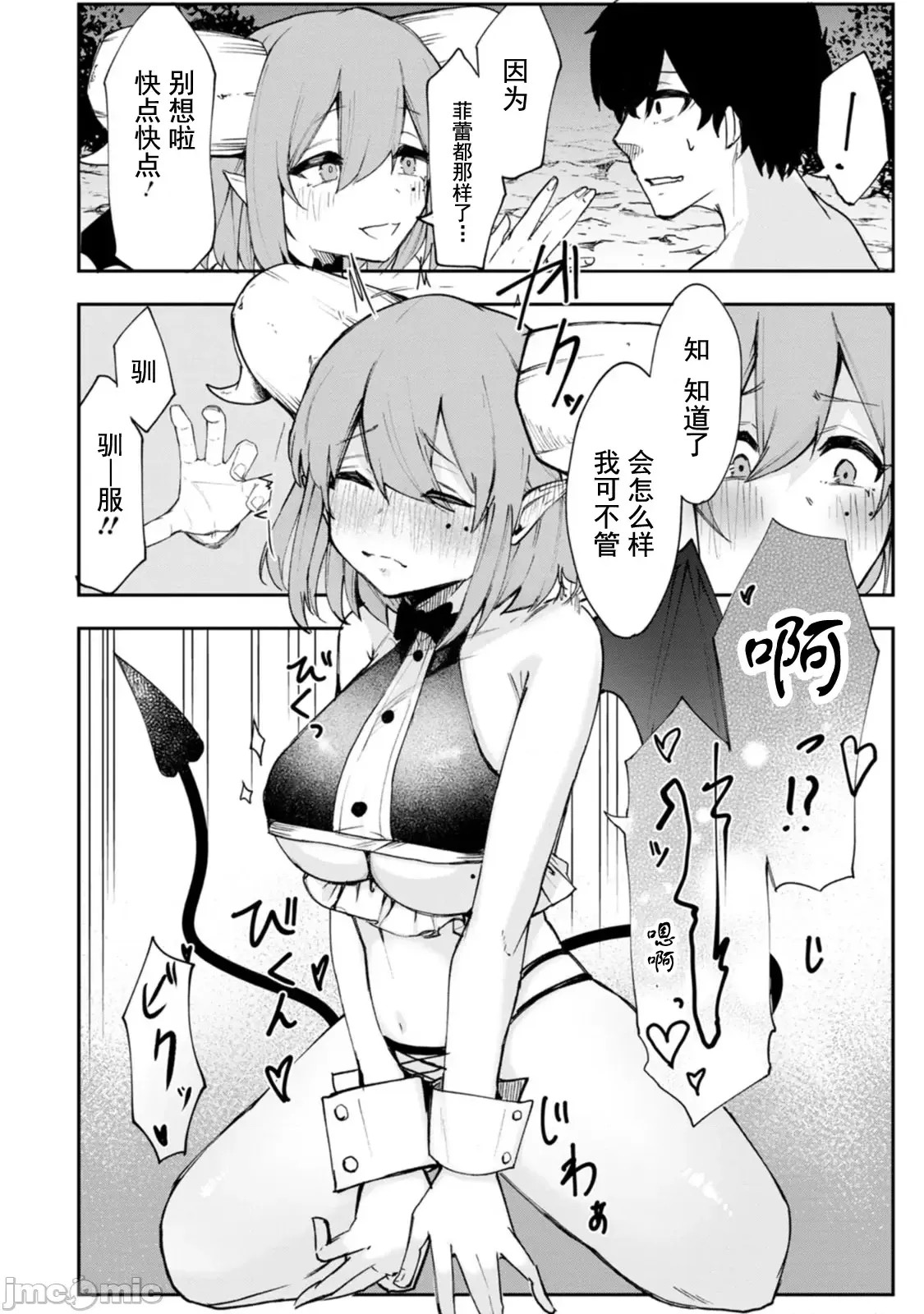 淫魔使的异世界无双 与继承幻兽血统的最强淫魔们一同开始的魔族领地开拓记 [真广吏希、すかいふぁーむ]サキュバステイマーの异世界无双 幻兽たちの血を引く最强のサキュバスとはじめる魔族领开拓  19/32