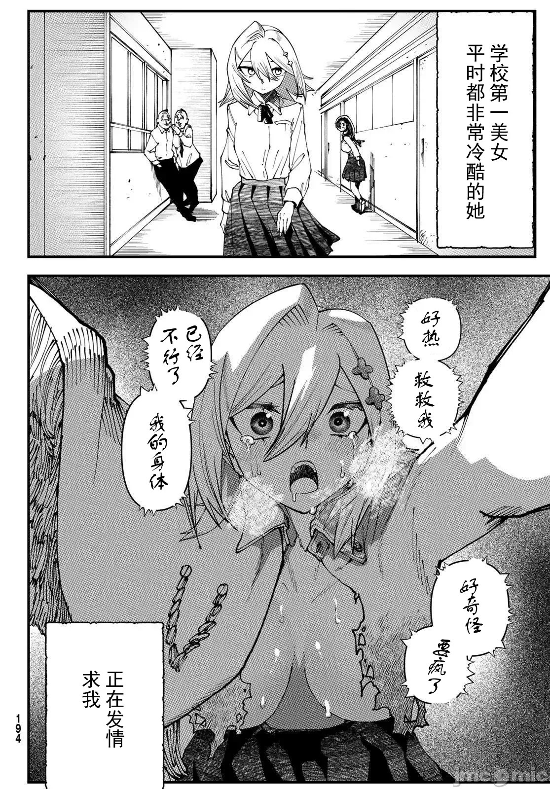 人生逆转地城[尾张ニコ、どすこい花丸样]人生逆转ダンジョン  73/78