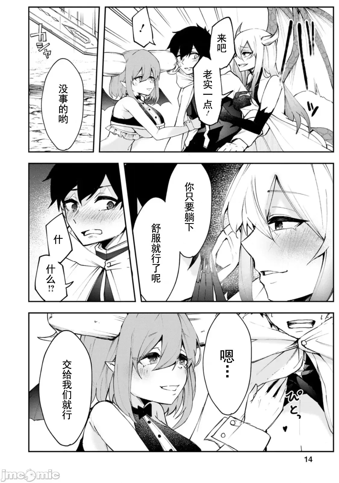 淫魔使的异世界无双 与继承幻兽血统的最强淫魔们一同开始的魔族领地开拓记 [真广吏希、すかいふぁーむ]サキュバステイマーの异世界无双 幻兽たちの血を引く最强のサキュバスとはじめる魔族领开拓  13/32