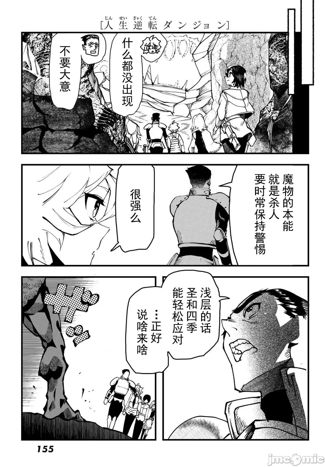 人生逆转地城[尾张ニコ、どすこい花丸样]人生逆转ダンジョン  35/78