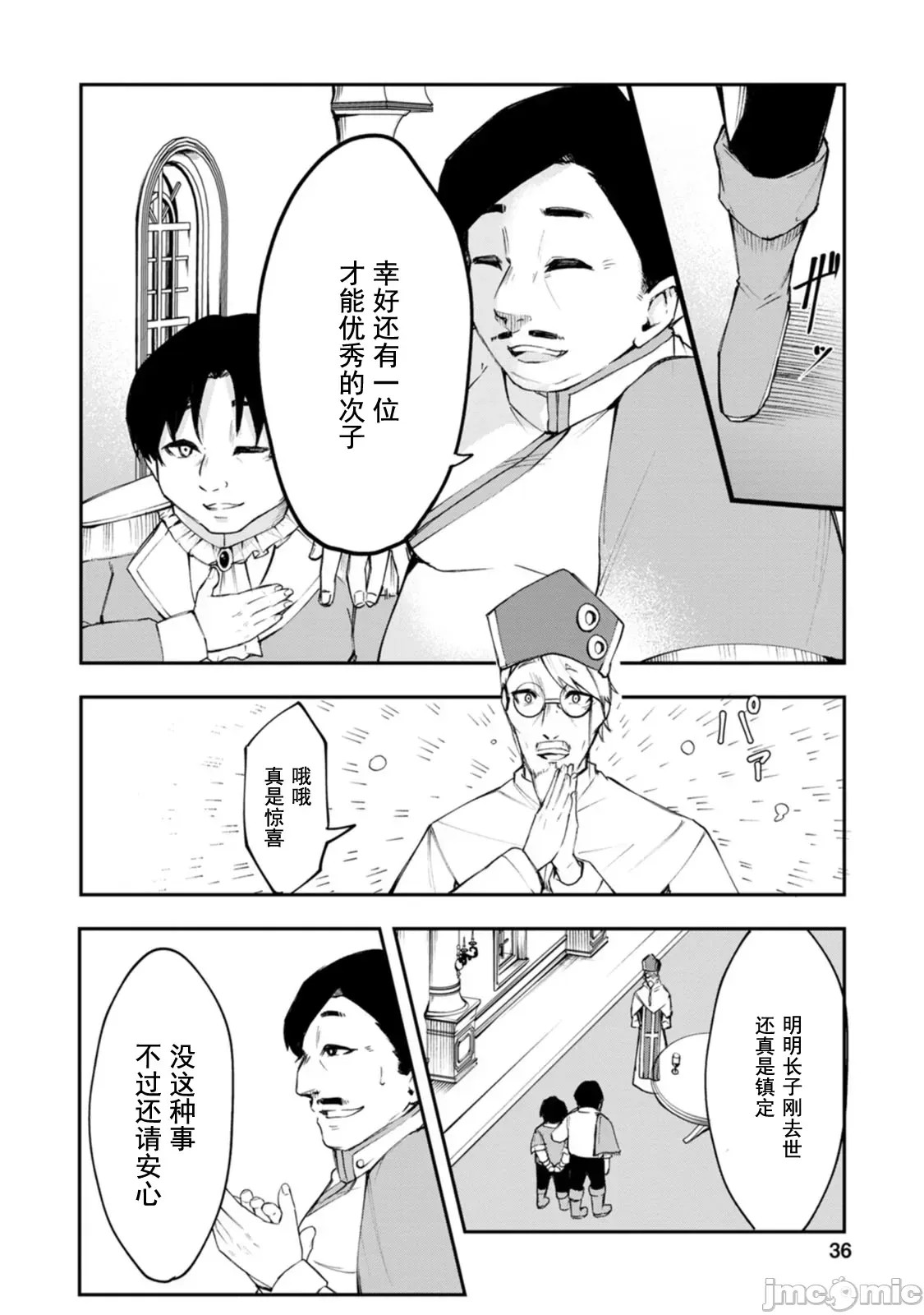 淫魔使的异世界无双 与继承幻兽血统的最强淫魔们一同开始的魔族领地开拓记 [真广吏希、すかいふぁーむ]サキュバステイマーの异世界无双 幻兽たちの血を引く最强のサキュバスとはじめる魔族领开拓  2/16