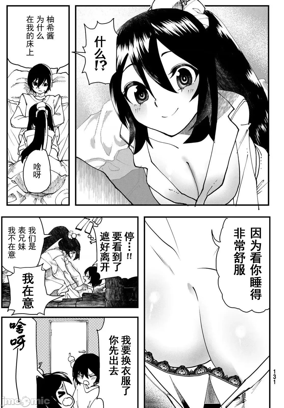 人生逆转地城[尾张ニコ、どすこい花丸样]人生逆转ダンジョン  11/78