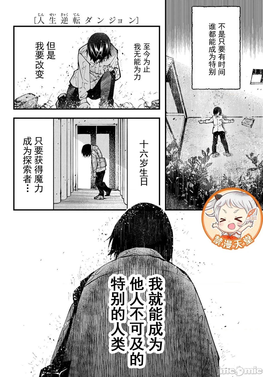 人生逆转地城[尾张ニコ、どすこい花丸样]人生逆转ダンジョン  8/78