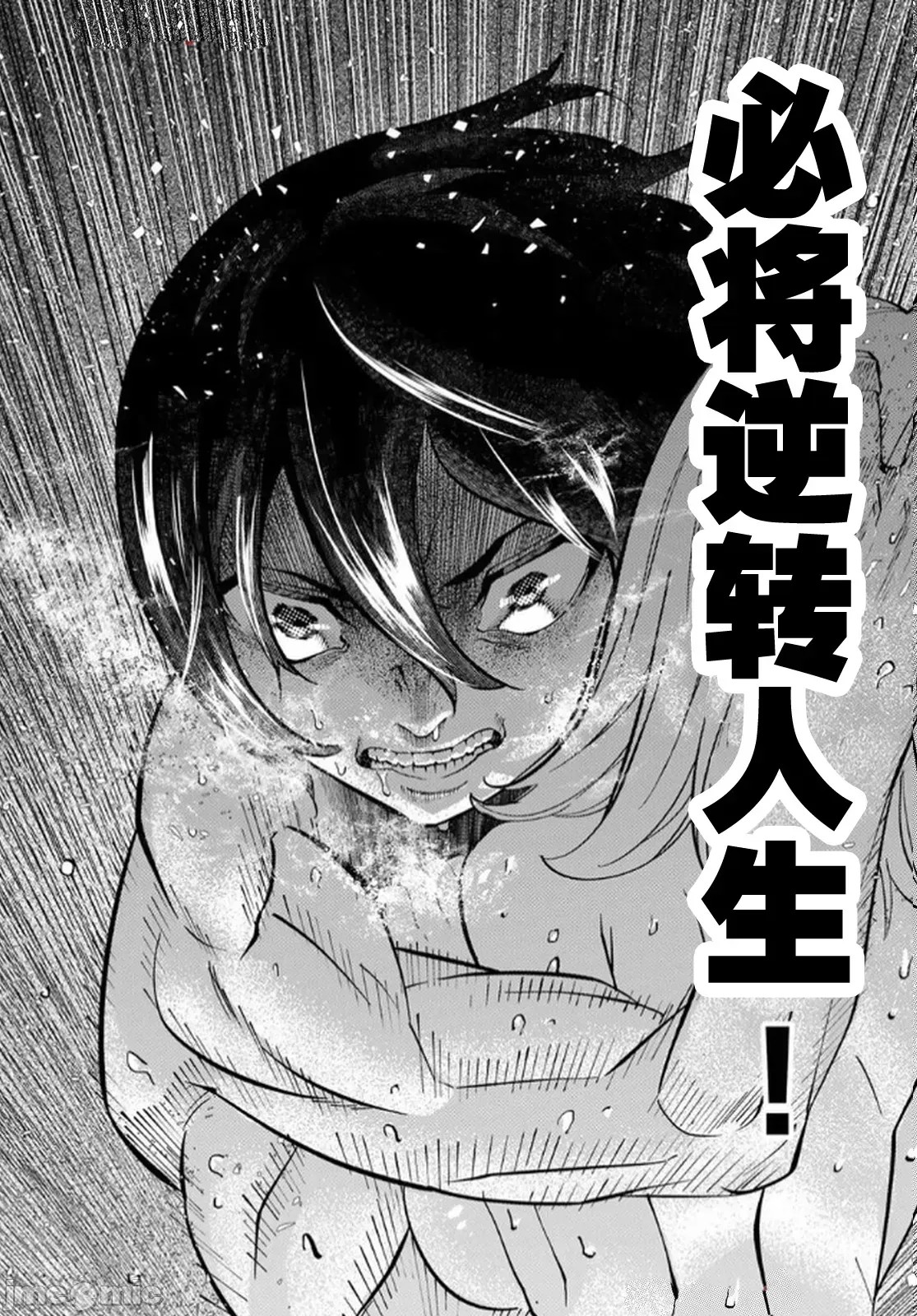 人生逆转地城[尾张ニコ、どすこい花丸样]人生逆转ダンジョン  77/78