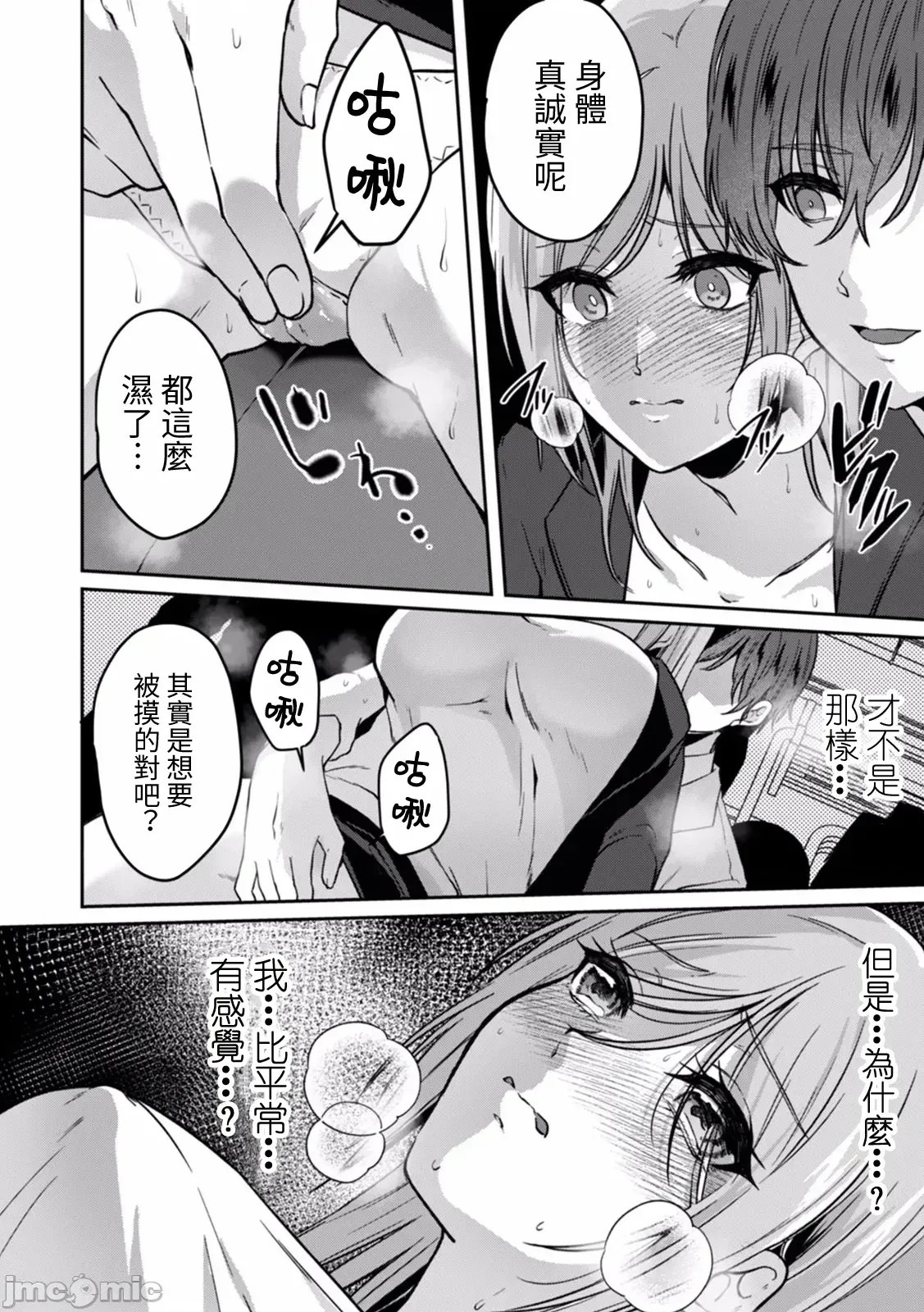 [禁漫汉化组][きなぎれあ] 満员电车で失禁寸前！？ 痴汉男子のイジワルな指でイカされ续けたOL  16/30